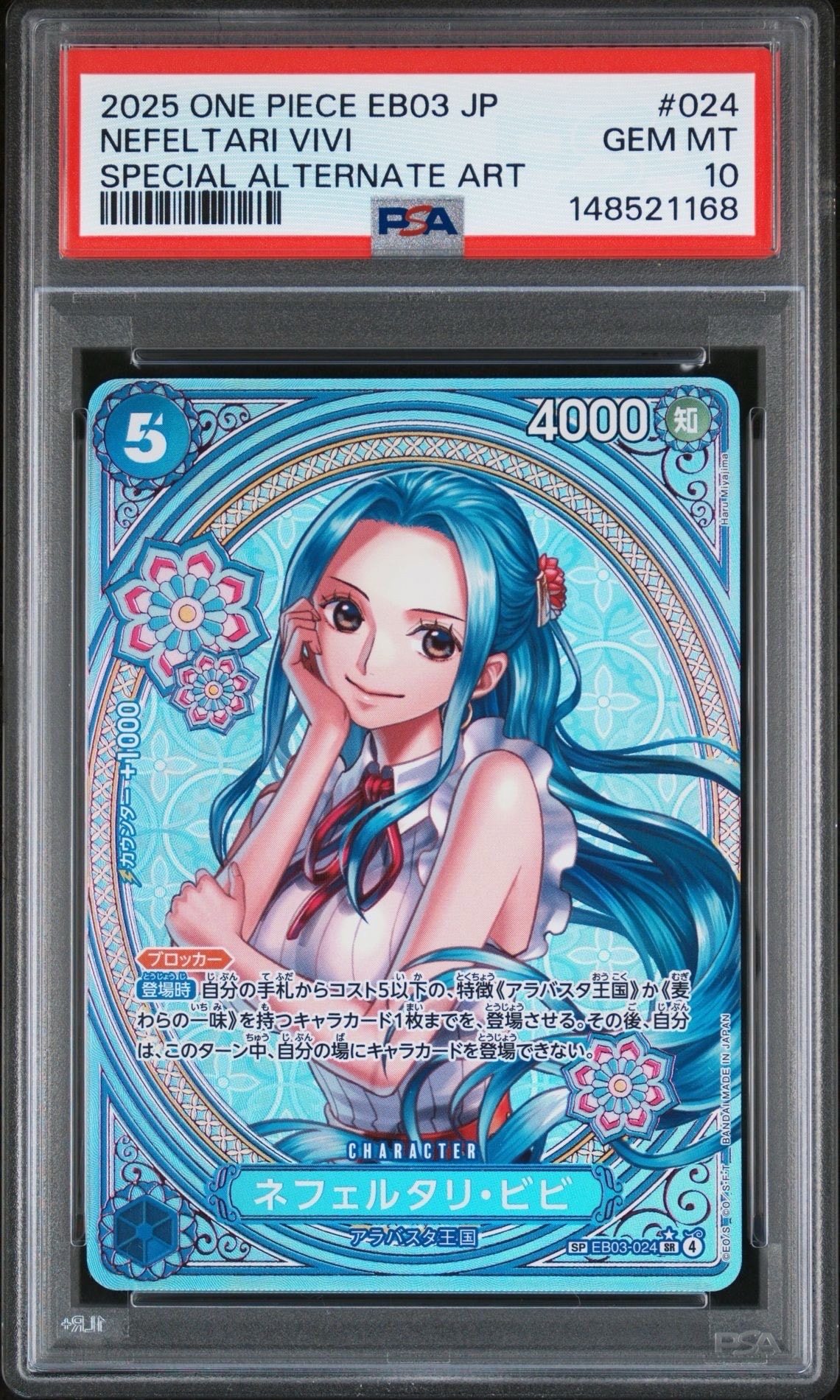 ネフェルタリ・ビビ SR-SPC [EB03-024](エクストラブースター