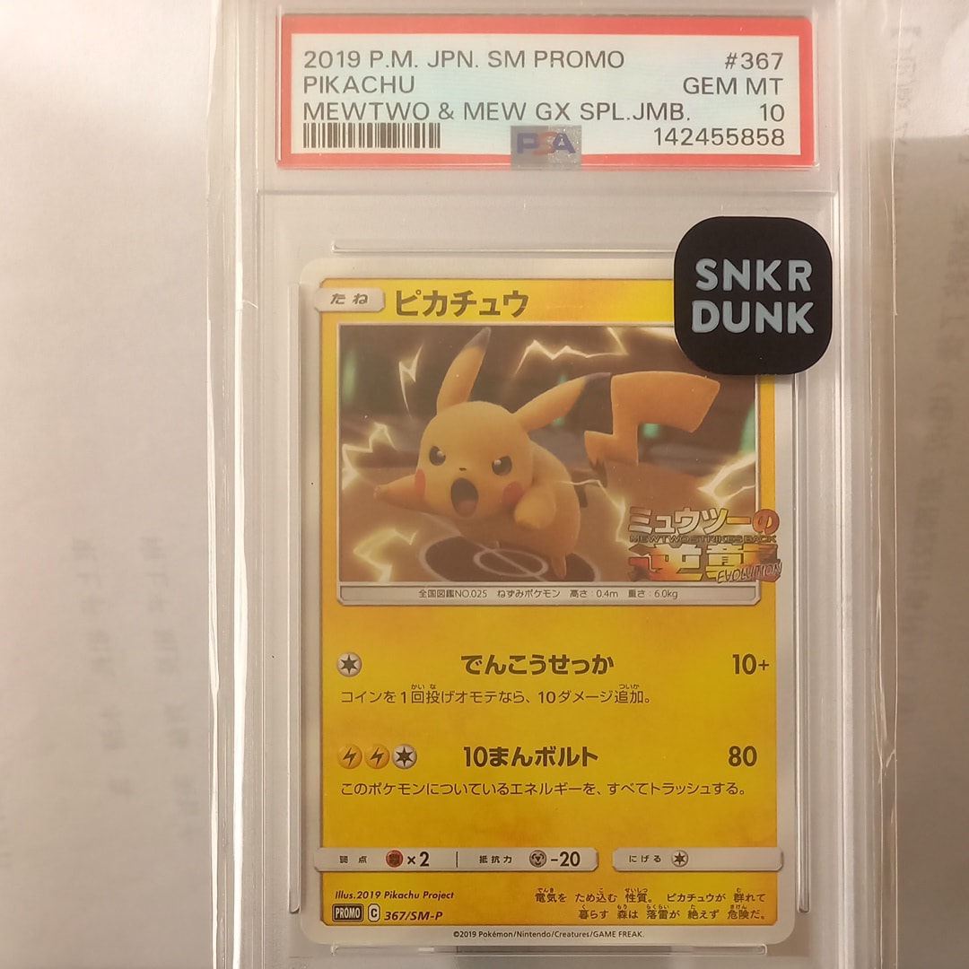PSA10】ピカチュウ P [SM-P 367](プロモーションカード「スペシャル