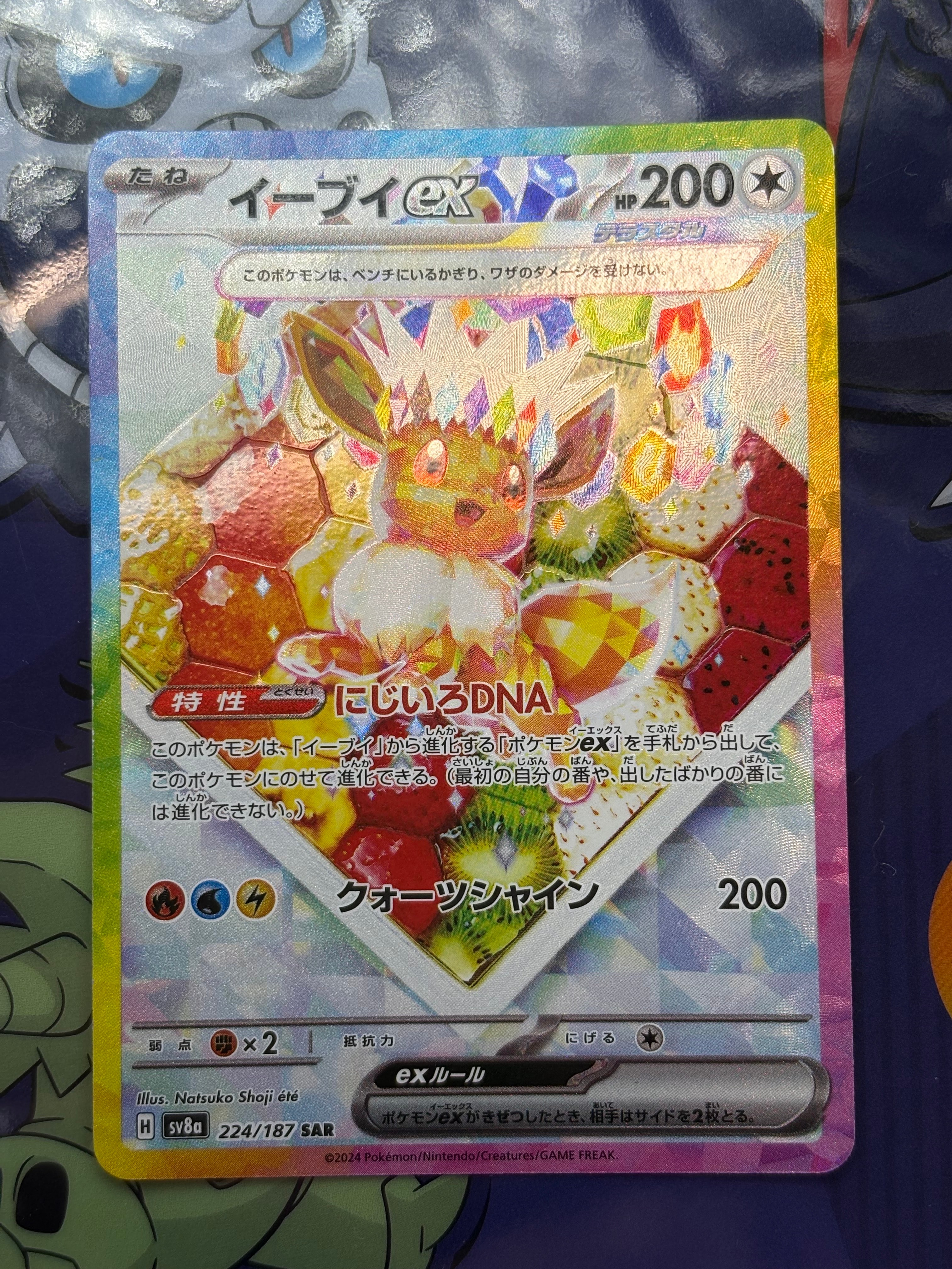 PSA10】イーブイex SAR [SV8a 224/187](ハイクラスパック「テラスタル