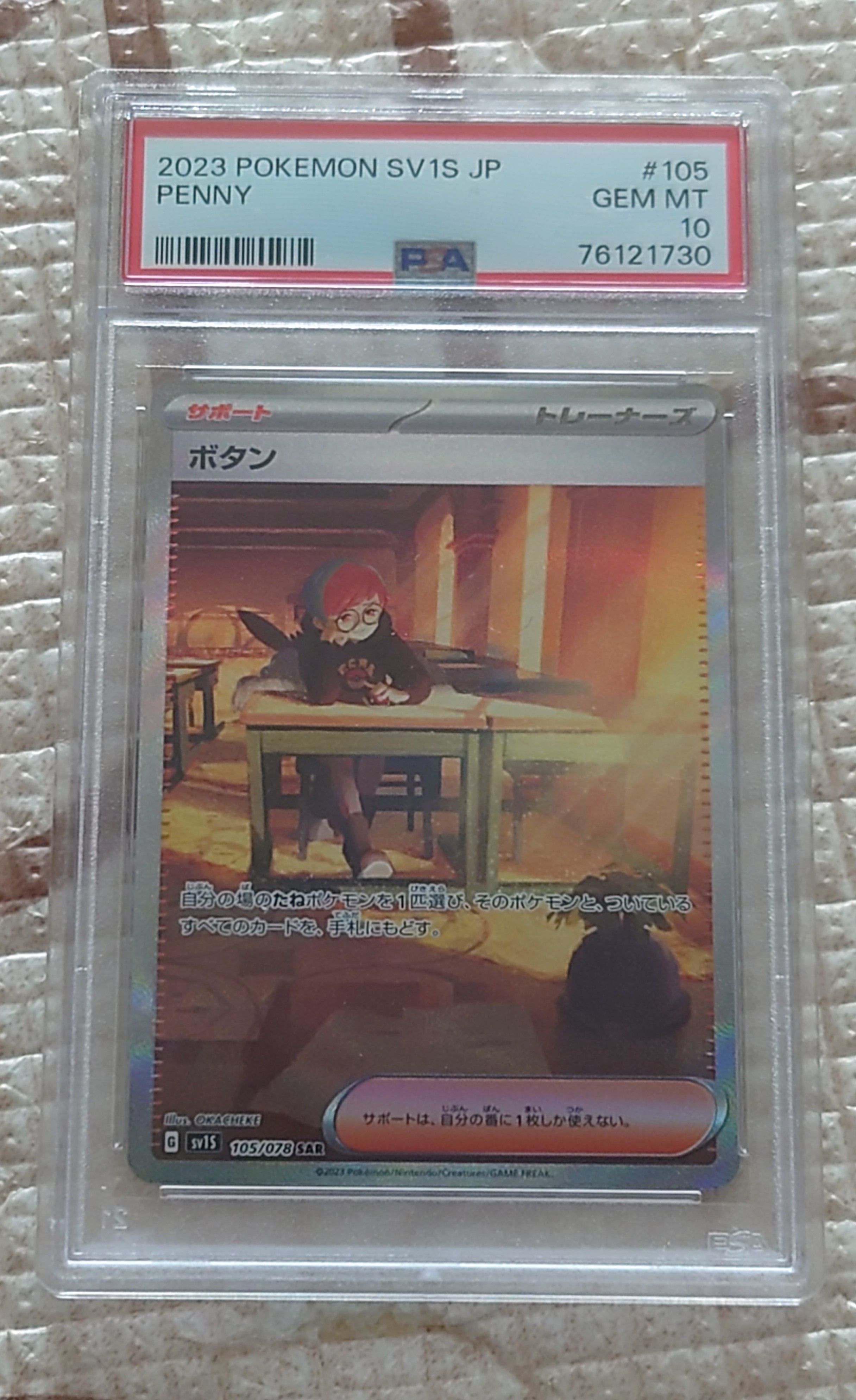 ボタン SAR[SV1S 105/078](スカーレット&バイオレット 拡張パック「スカーレットex」)