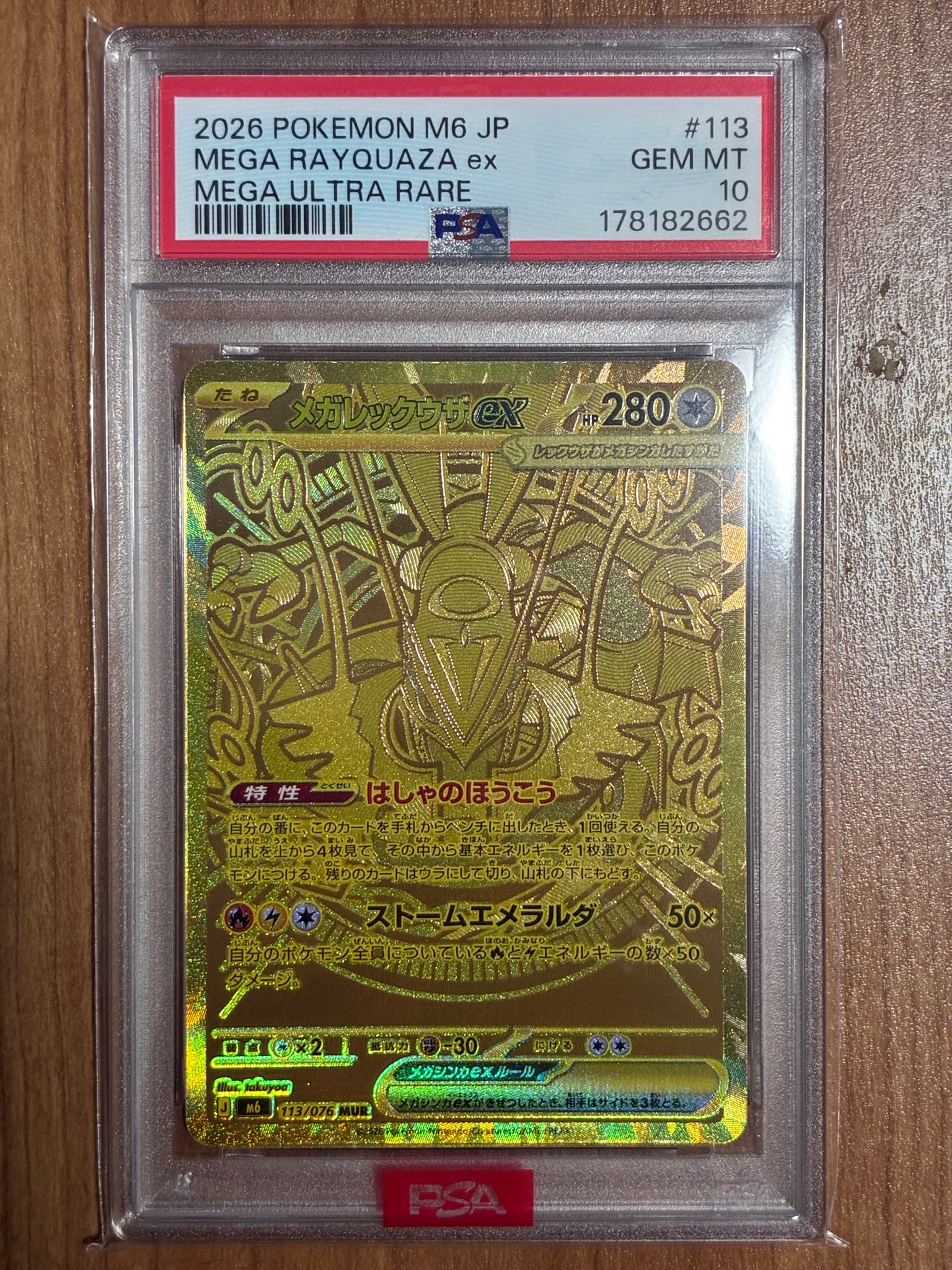 メガレックウザex MUR [M6 113/076](拡張パック「ストームエメラルダ」)