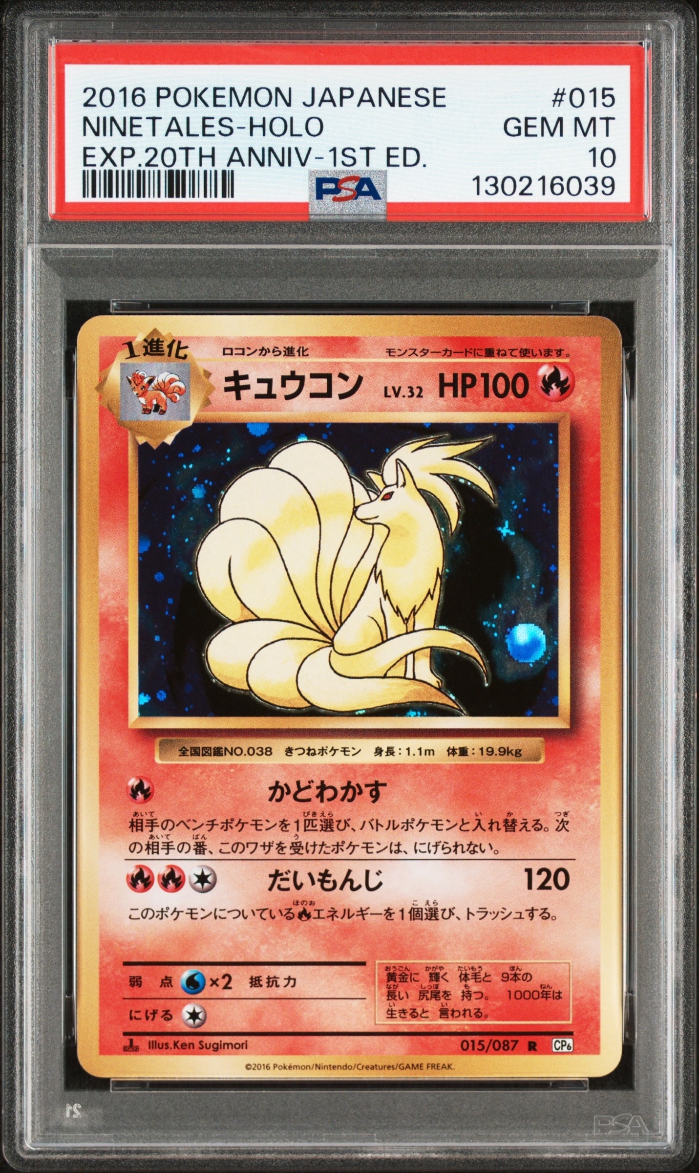 PSA10 GEM MINT キュウコン 015/087 R CP6 20th PSA10 GEM MINT キュウコン 015/087 R CP6 20th PSA10 GEM MINT