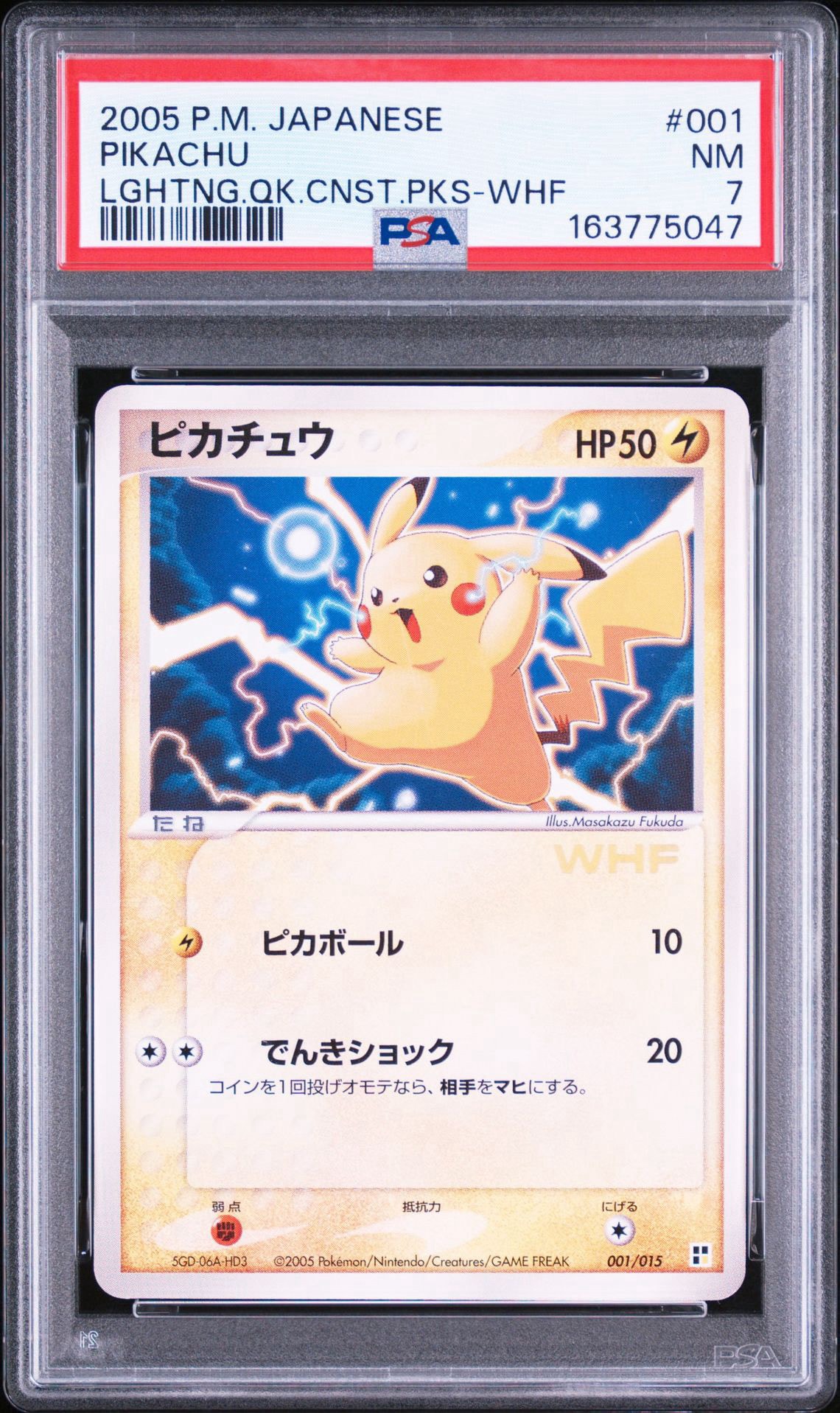 【PSA8】ピカチュウ WHF ワールドホビーフェア 001/015 ポケカ PSA8以下】ピカチュウ [001/015](プロモーションカード「第21回次世代