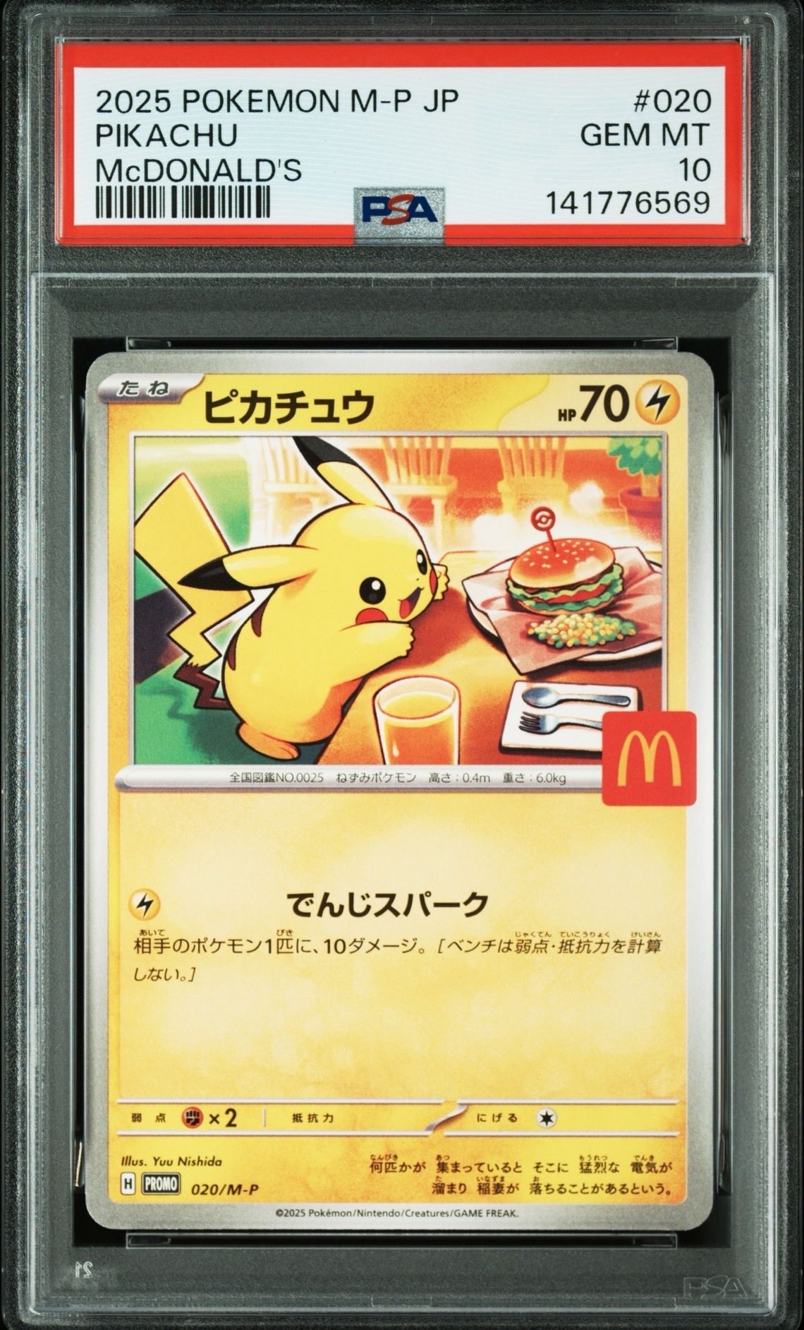 ピカチュウ P [M-P 020](プロモカードパック「マクドナルド ハッピーセット2025」)