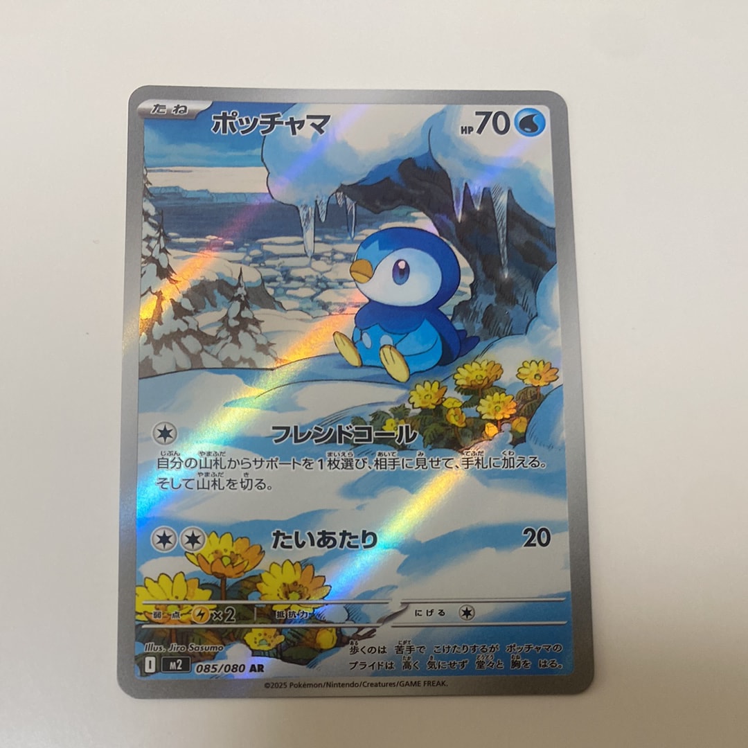 ポッチャマ AR [M2 085/080](拡張パック「インフェルノX」)
