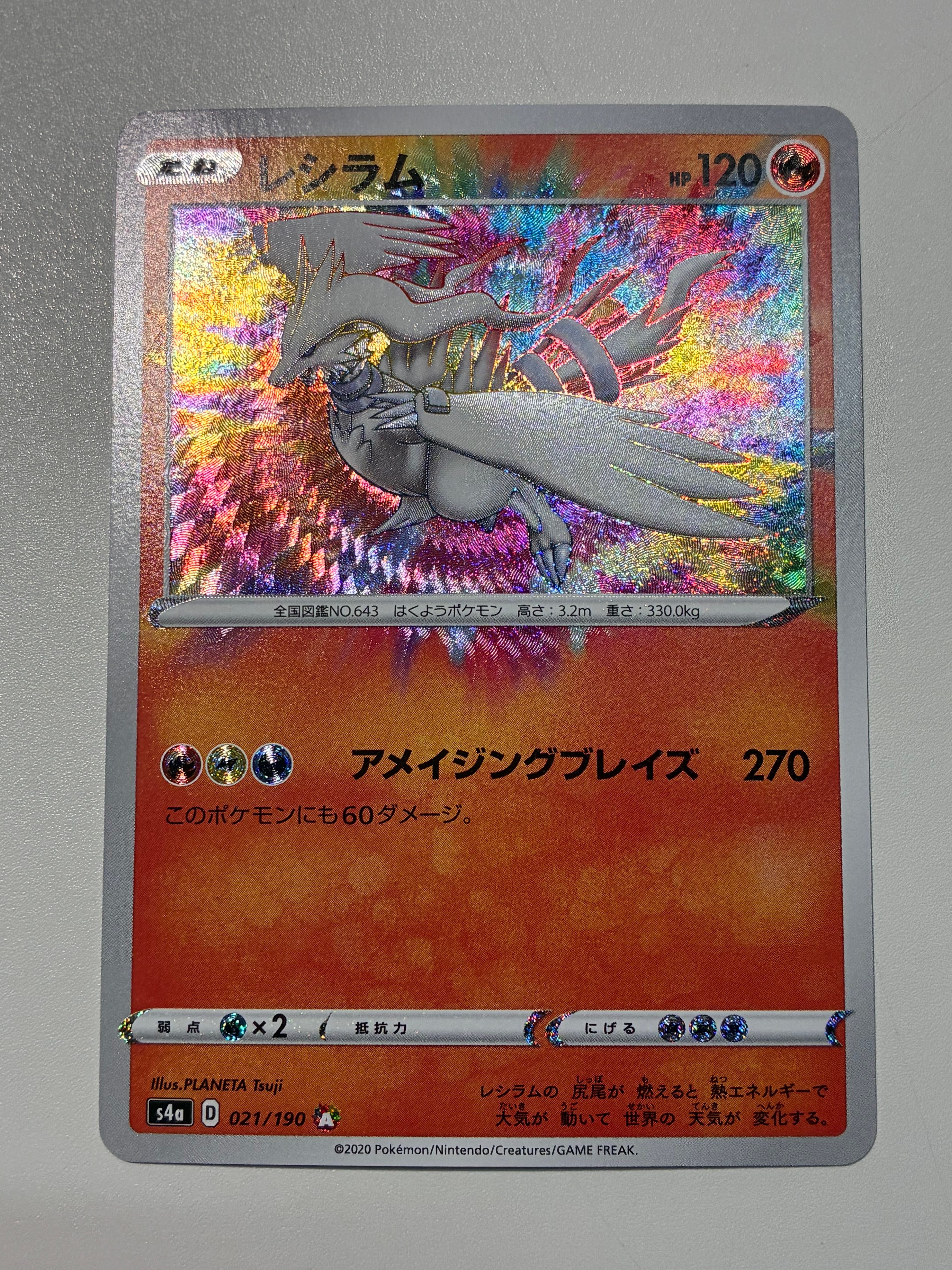 PSA10】レシラム [s4a 021/190](ハイクラスパック「シャイニースターV