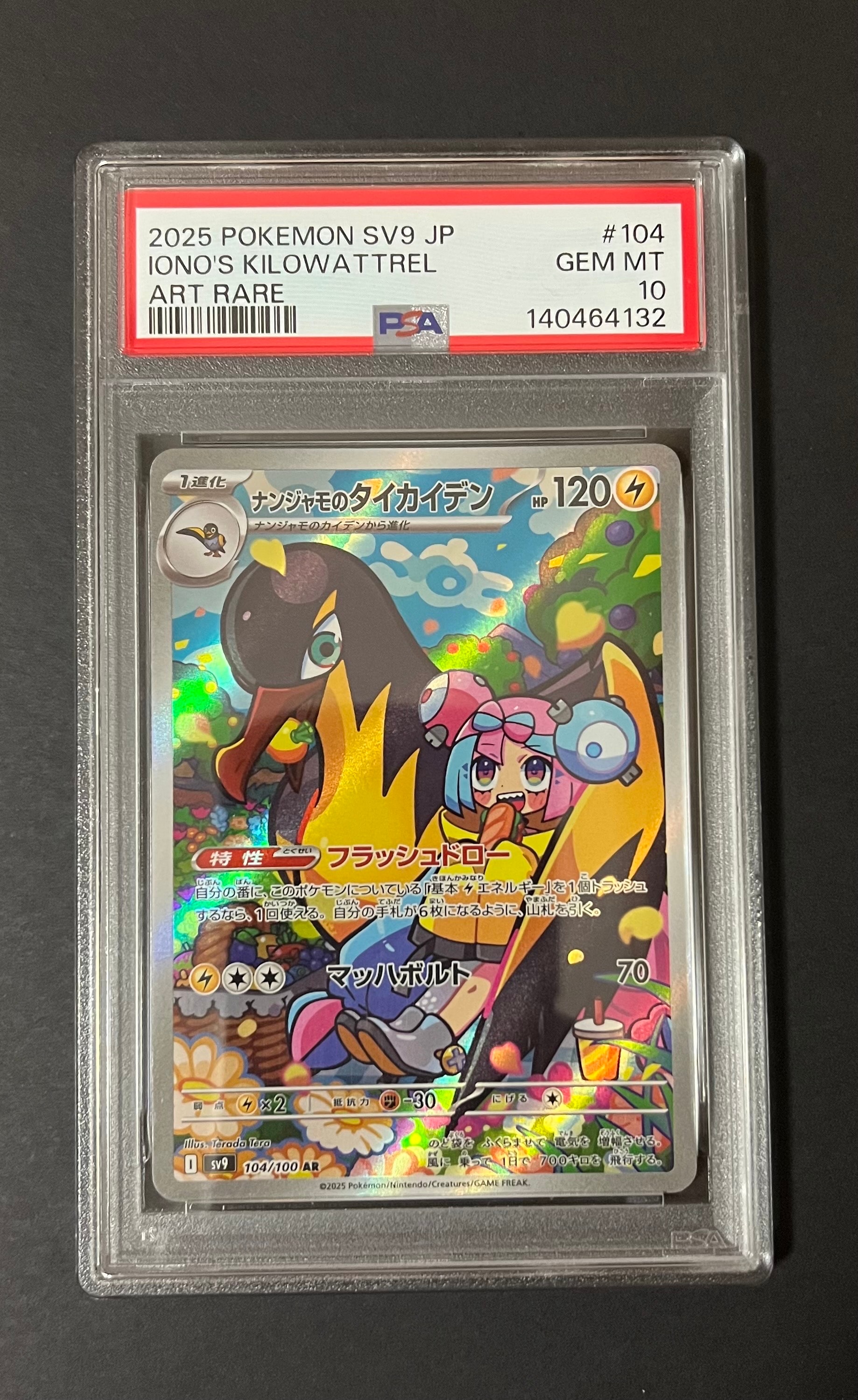 PSA10】ナンジャモのタイカイデン AR [SV9 104/100](拡張パック