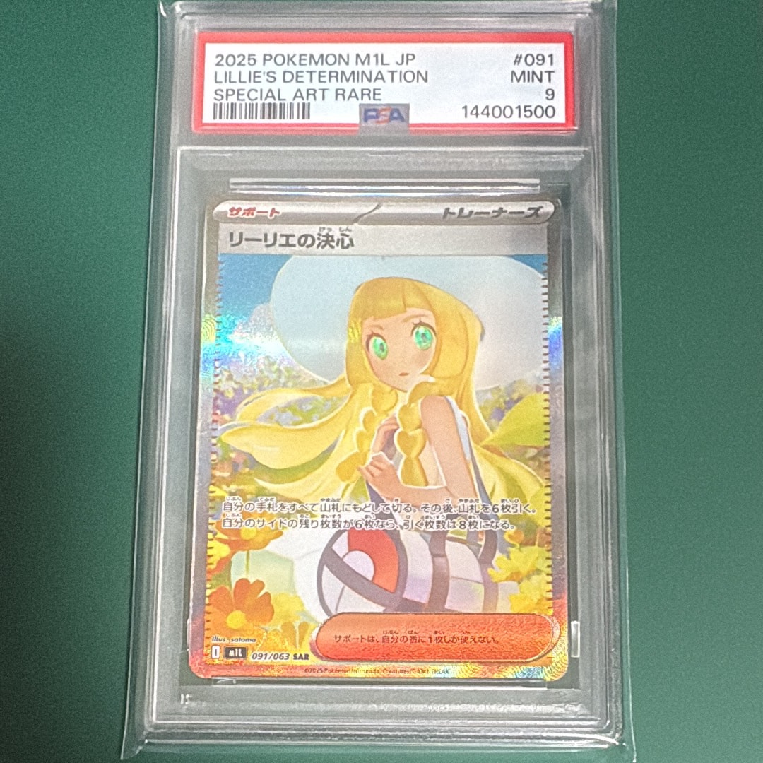 メ*ン様 リーリエの決心 SAR m1L 091/063 リーリエの決心(091/063)[SAR]【M1L】 ポケモンカード通販｜福福トレカ