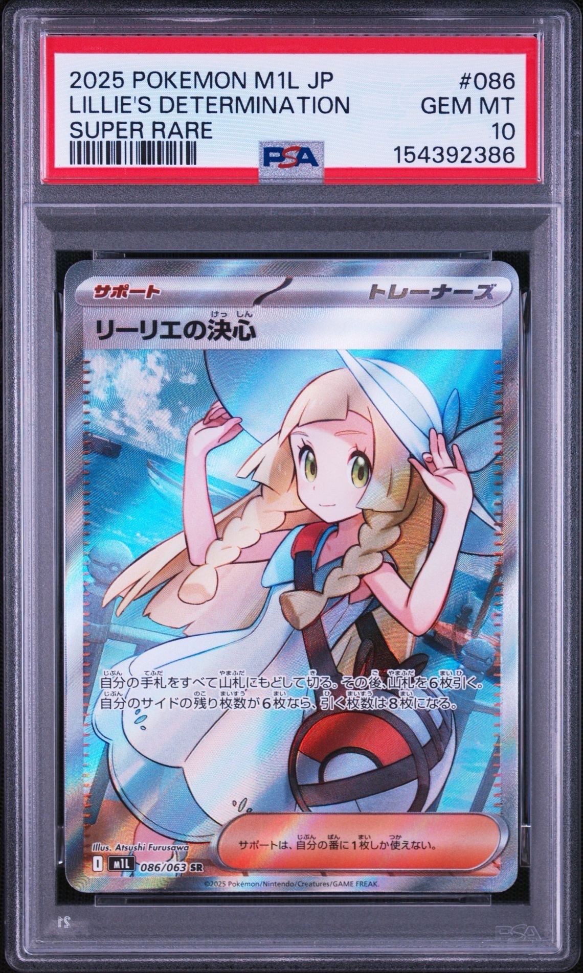 リーリエの決心 SR [M1L 086/063](拡張パック「メガブレイブ」)