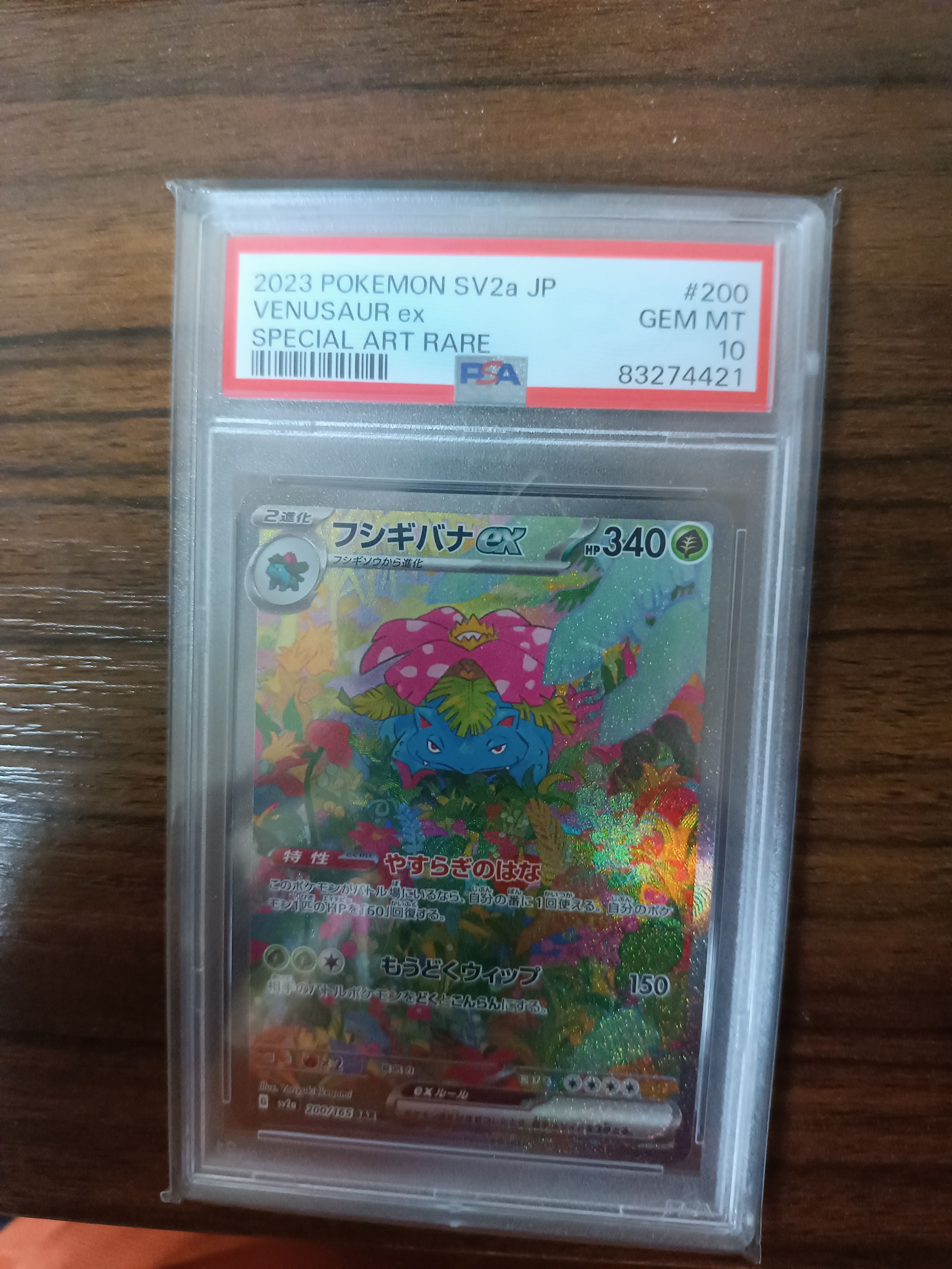 フシギバナex SAR[SV2a 200/165](強化拡張パック「ポケモンカード151」)