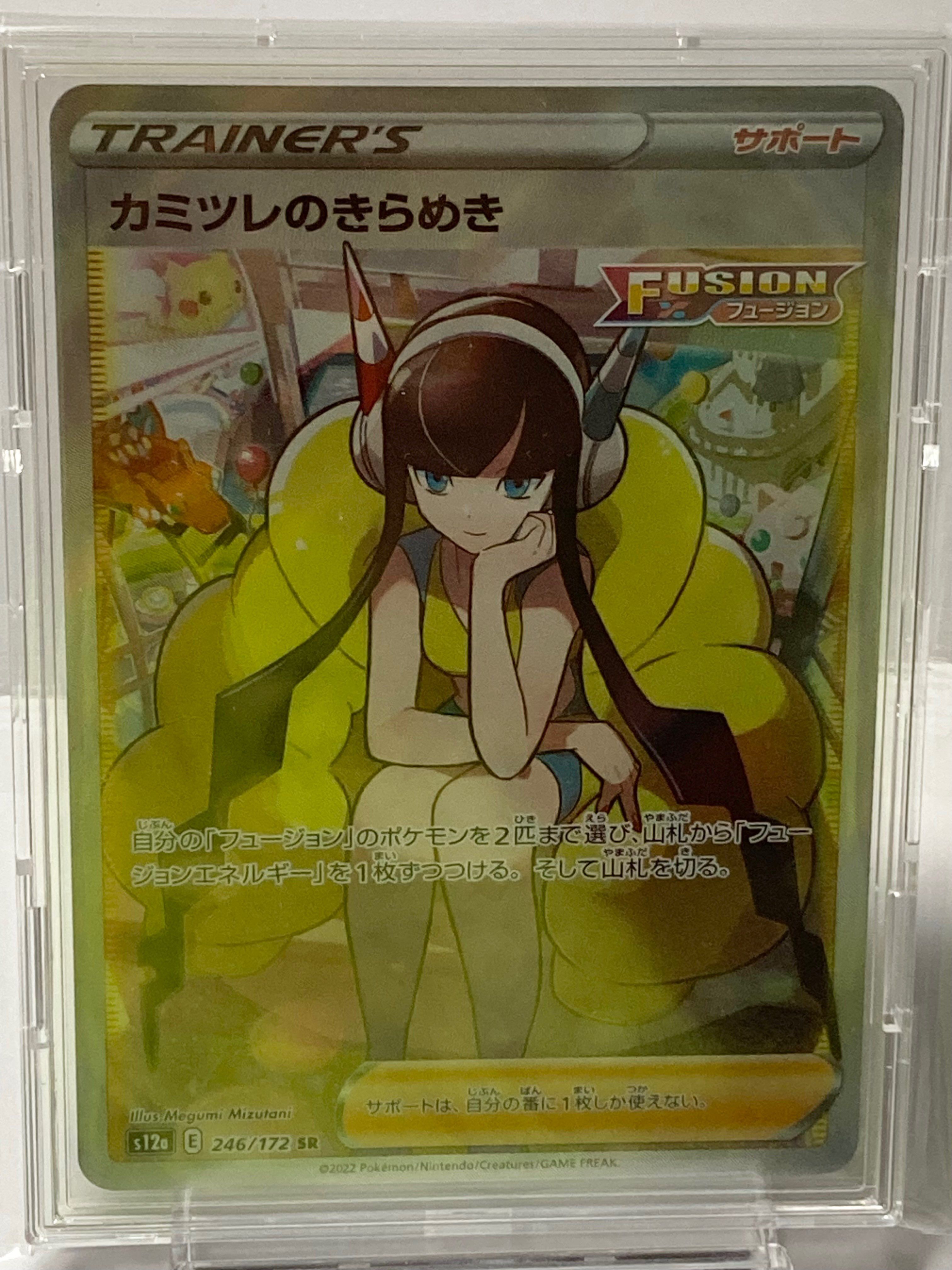 カミツレのきらめき SR[s12a 246/172](ハイクラスパック「VSTARユニバース」)