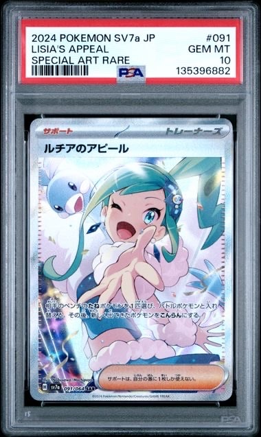 ルチアのアピール SAR [SV7a 091/064](強化拡張パック「楽園ドラゴーナ」)