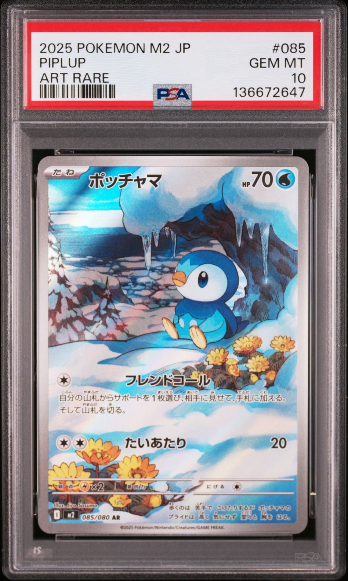 ポッチャマ AR [M2 085/080](拡張パック「インフェルノX」)