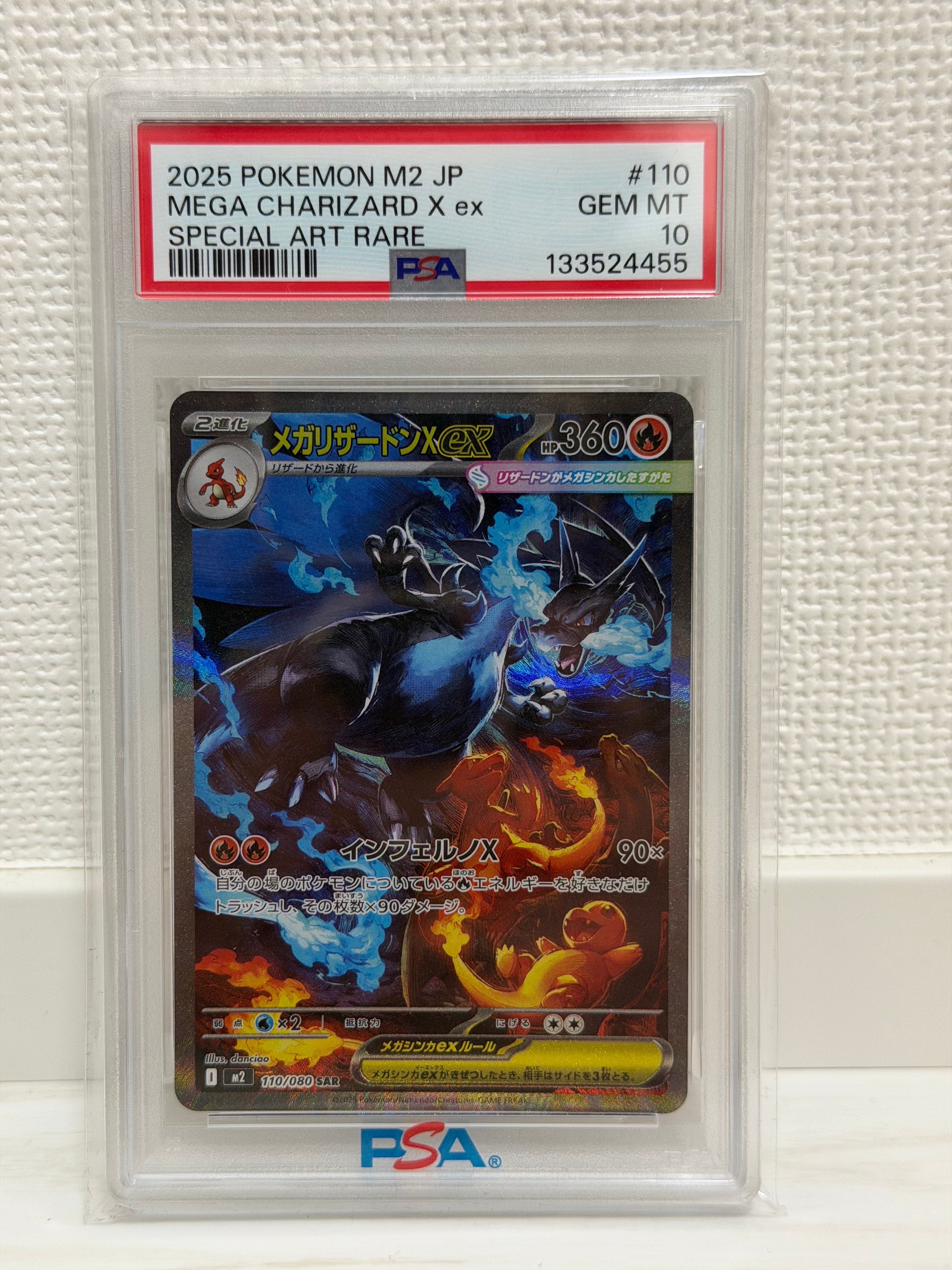 PSA10】メガリザードンXex SAR [M2 110/080](拡張パック「インフェルノ