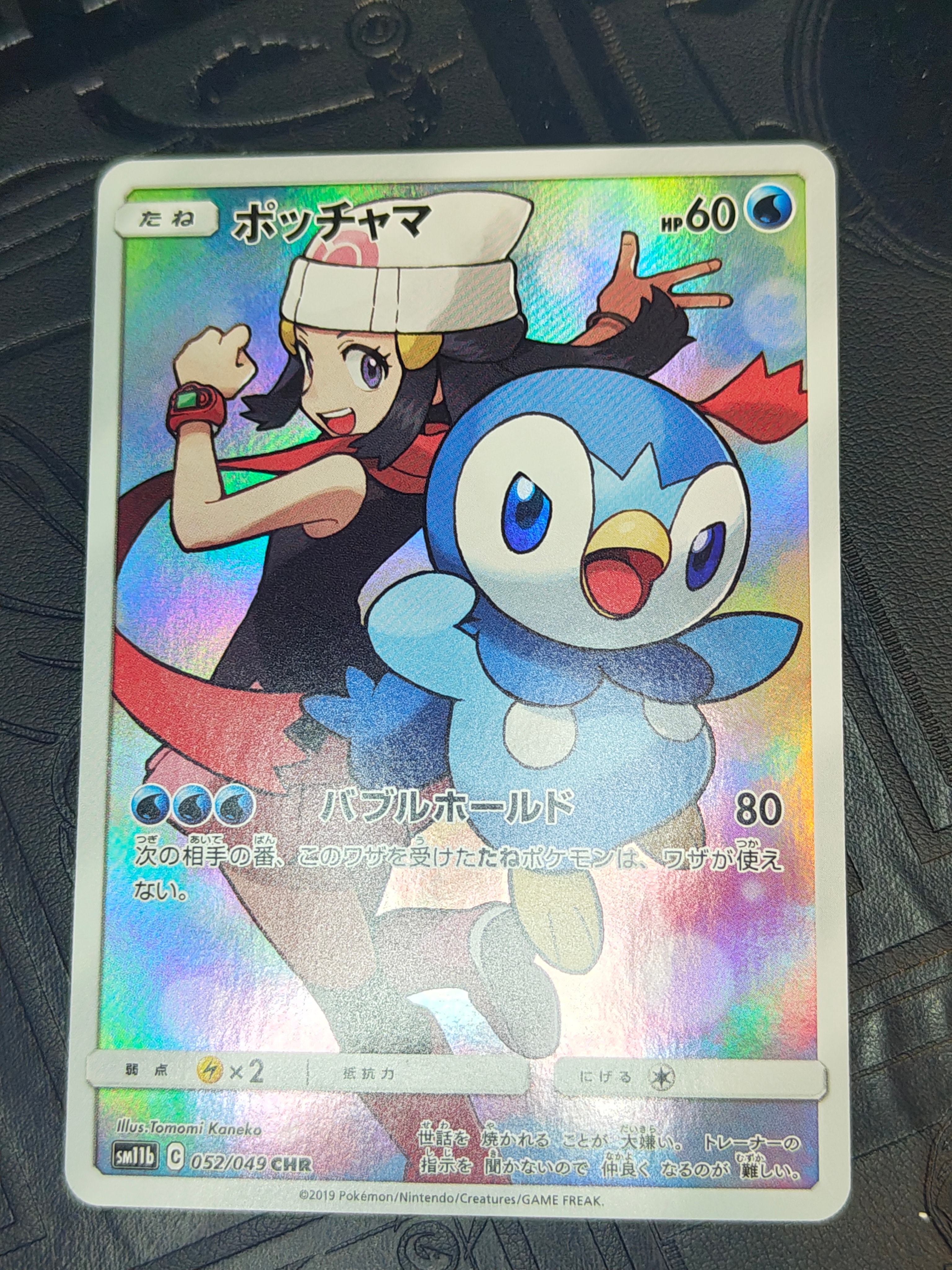 ポッチャマ CHR[sm11b 052/049](強化拡張パック「ドリームリーグ」)