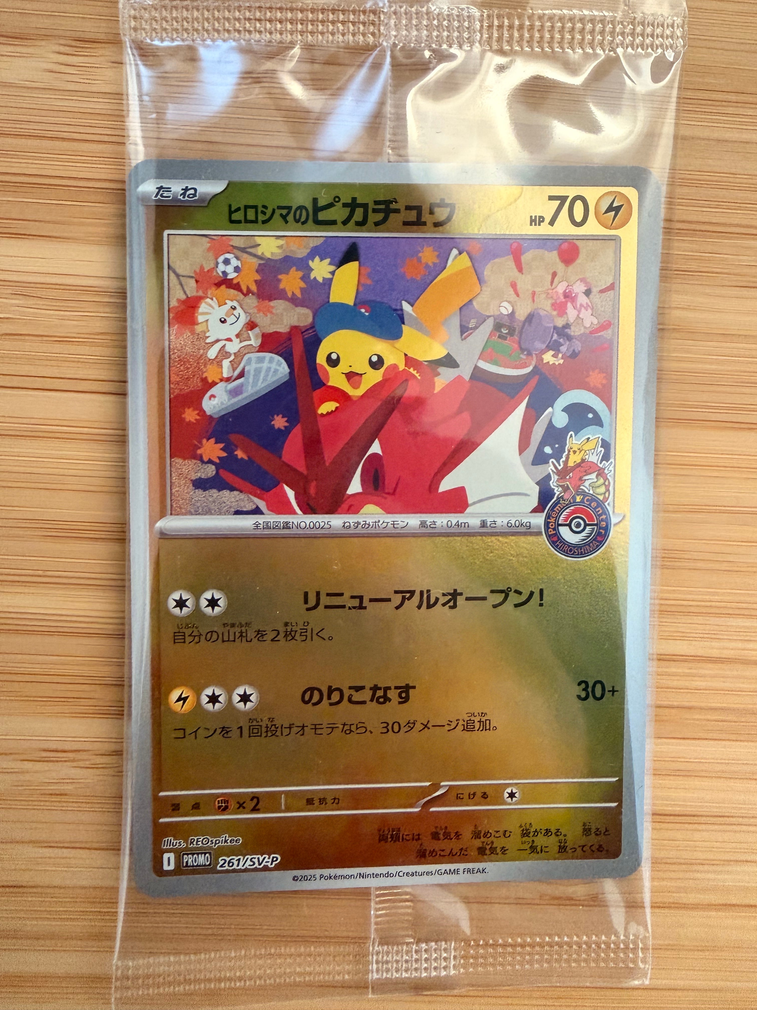 ヒロシマのピカチュウ P [SV-P 261](スペシャルBOX「ポケモンセンターヒロシマ」)