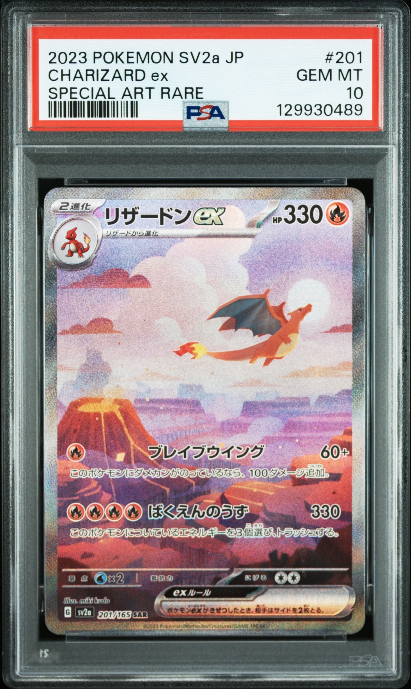 リザードンex SAR [SV2a 201/165](強化拡張パック「ポケモンカード151」)
