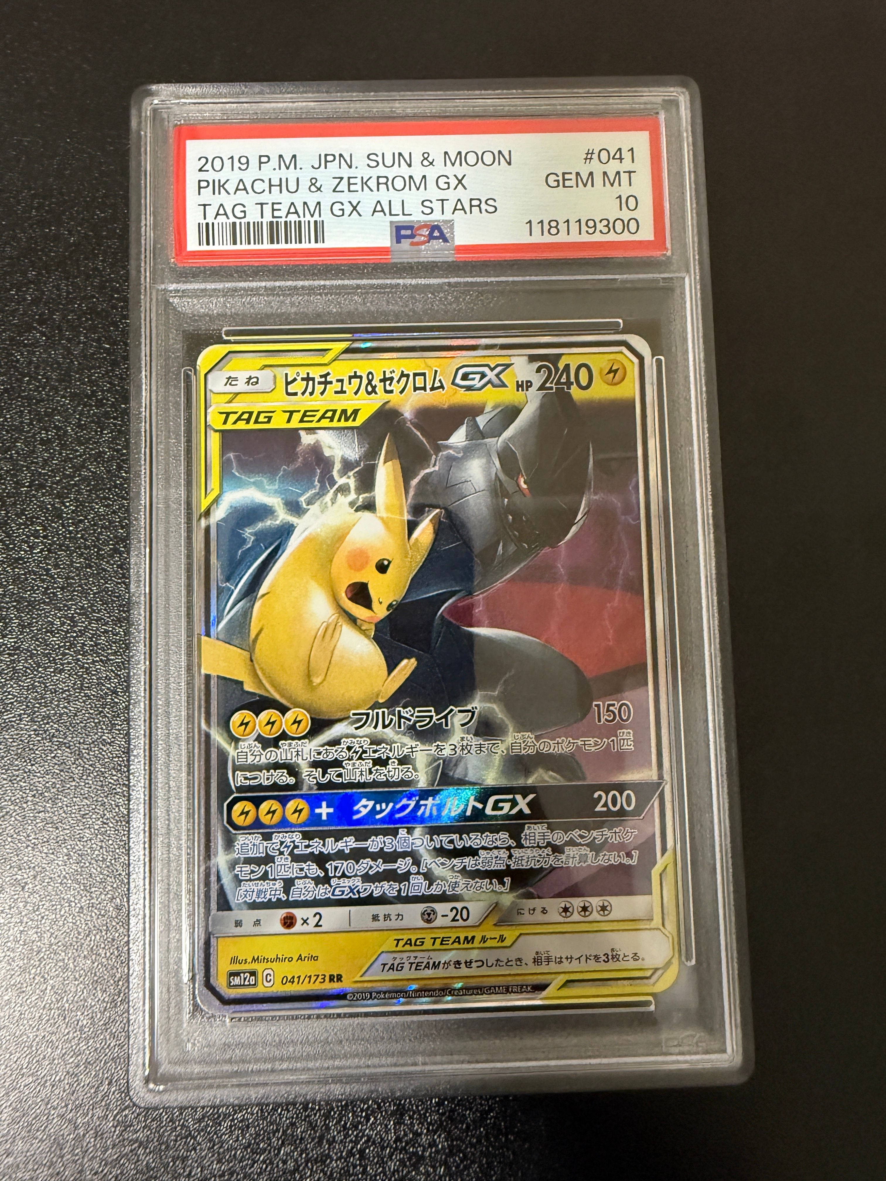 ピカチュウ&ゼクロムGX RR [SM12a 041/173](ハイクラスパック「TAG TEAM GX タッグオールスターズ」)