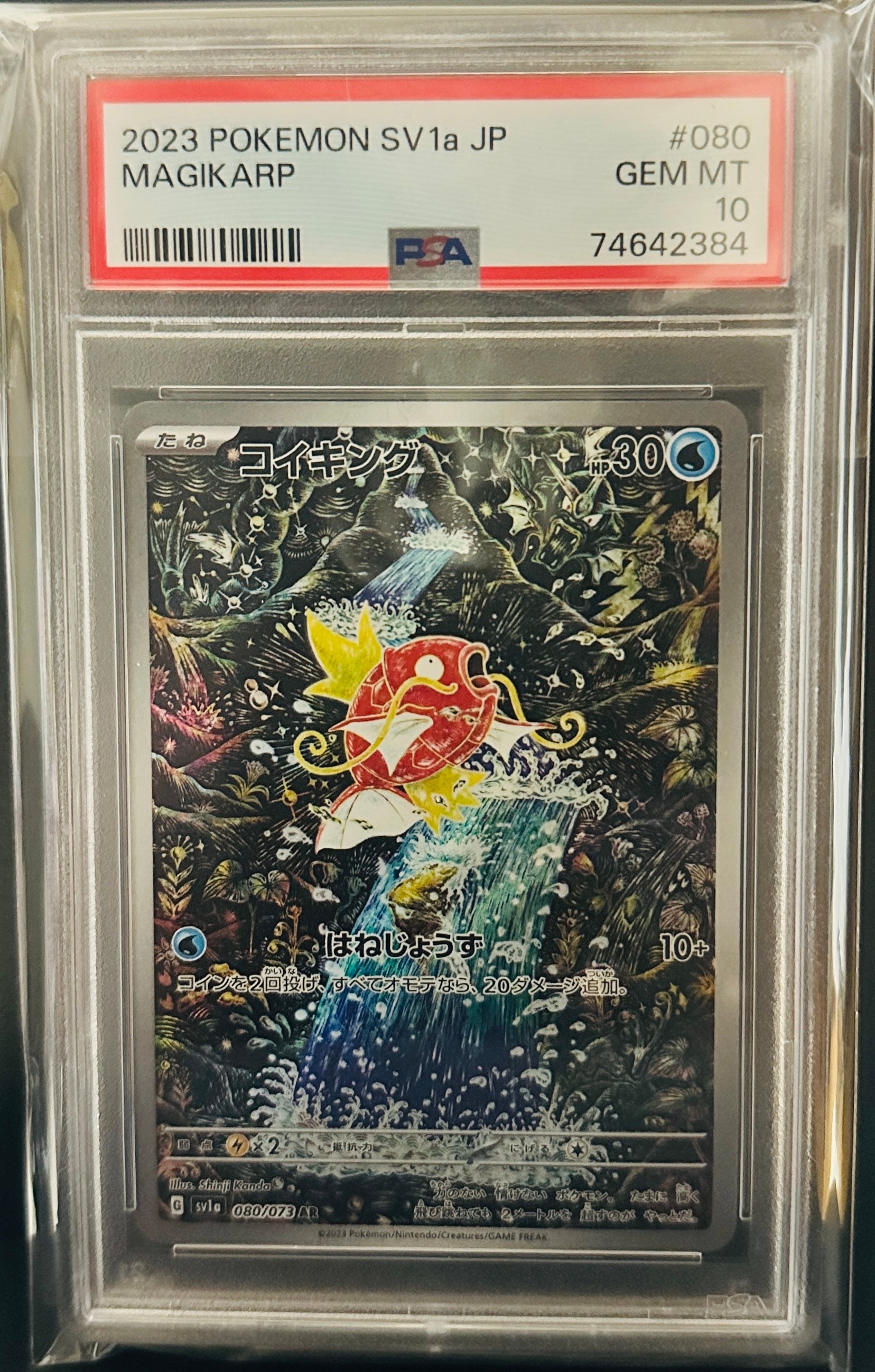PSA10】コイキング AR[SV1a 080/073](スカーレット＆バイオレット 拡張
