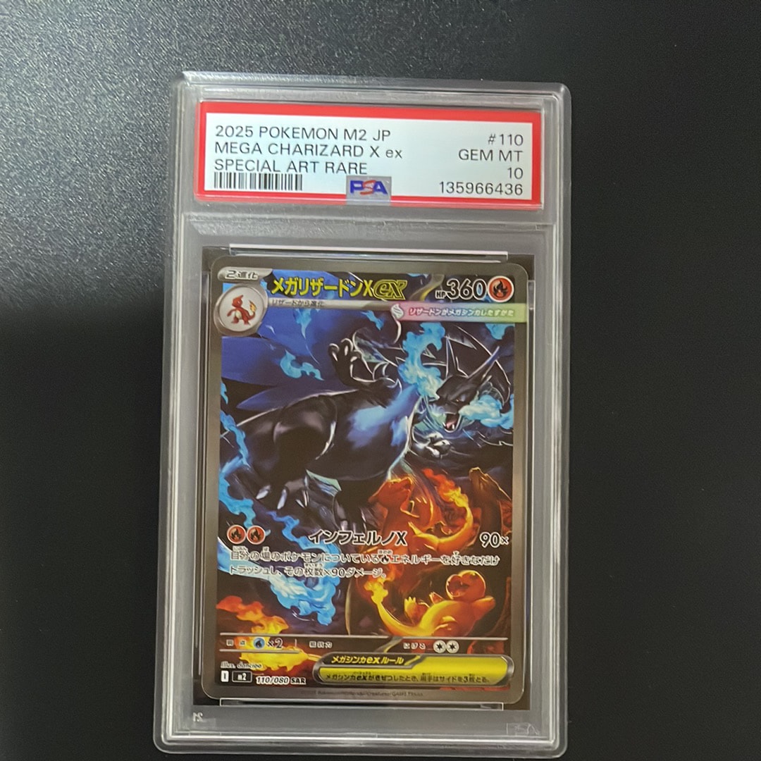 メガリザードンXex SAR [M2 110/080](拡張パック「インフェルノX」)