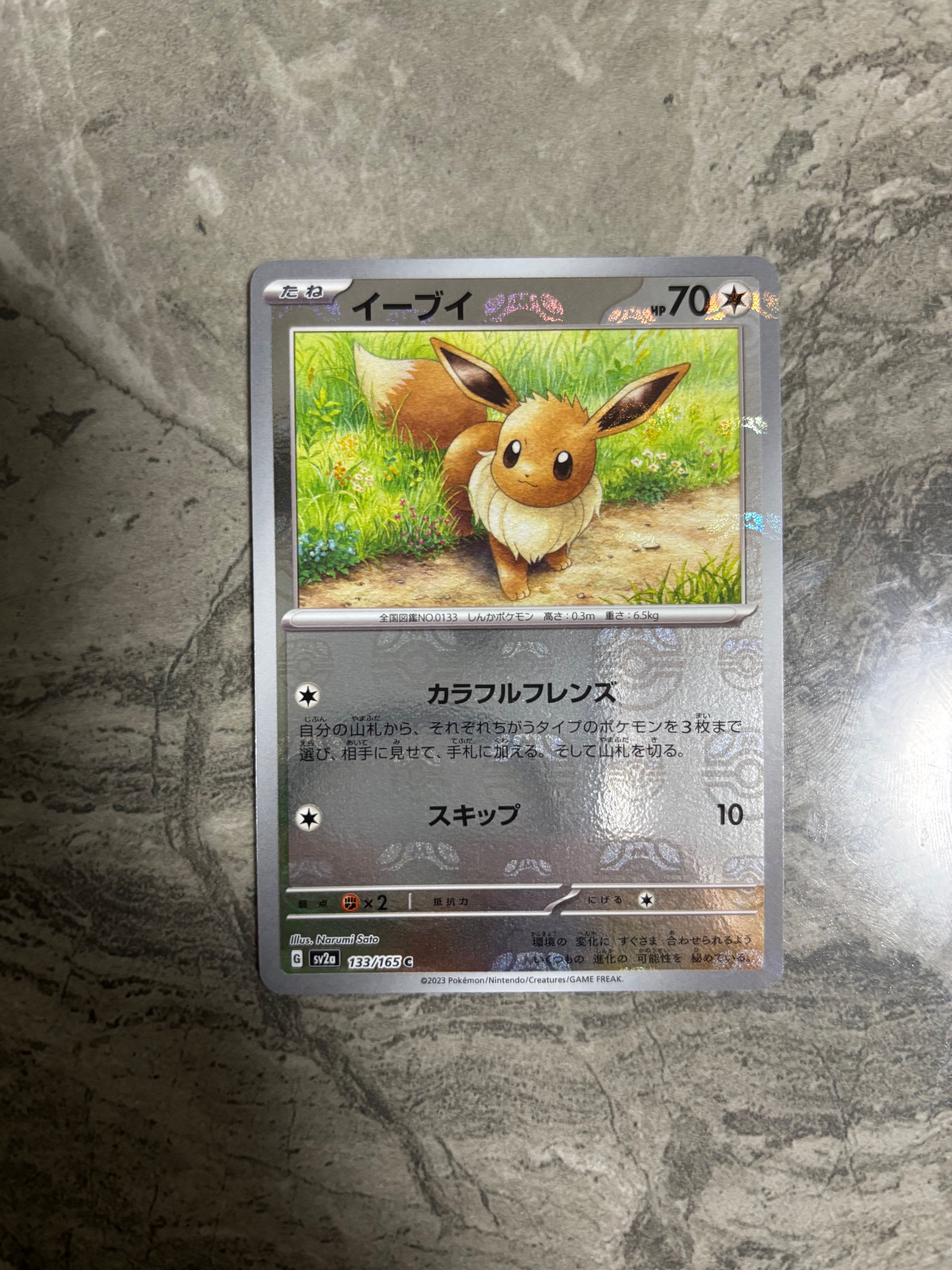 イーブイ C: マスターボールミラー[SV2a 133/165](強化拡張パック「ポケモンカード151」)