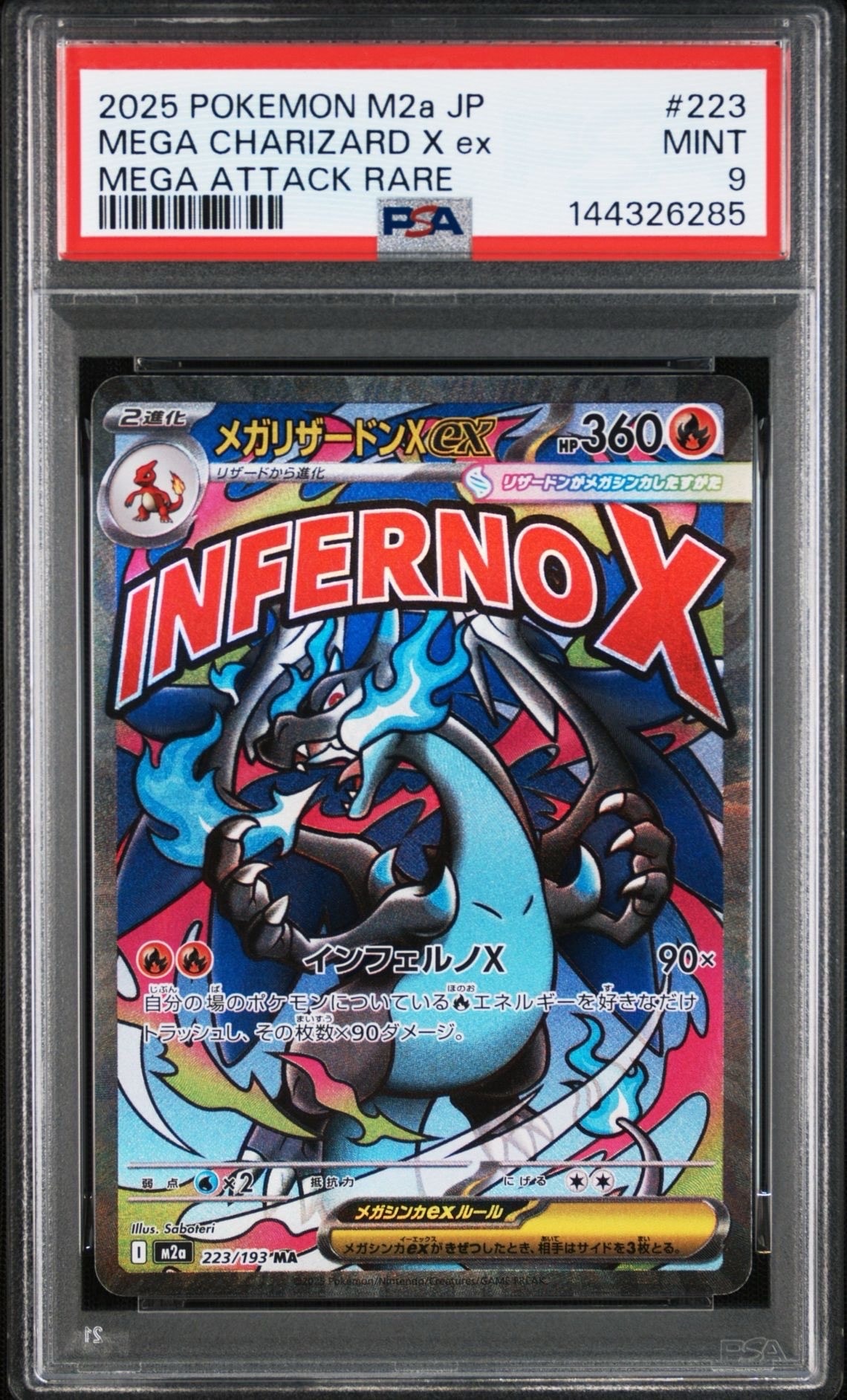 PSA10】メガシビルドンex MA :中国語箔押しエラー [M2a 225/193](ハイ