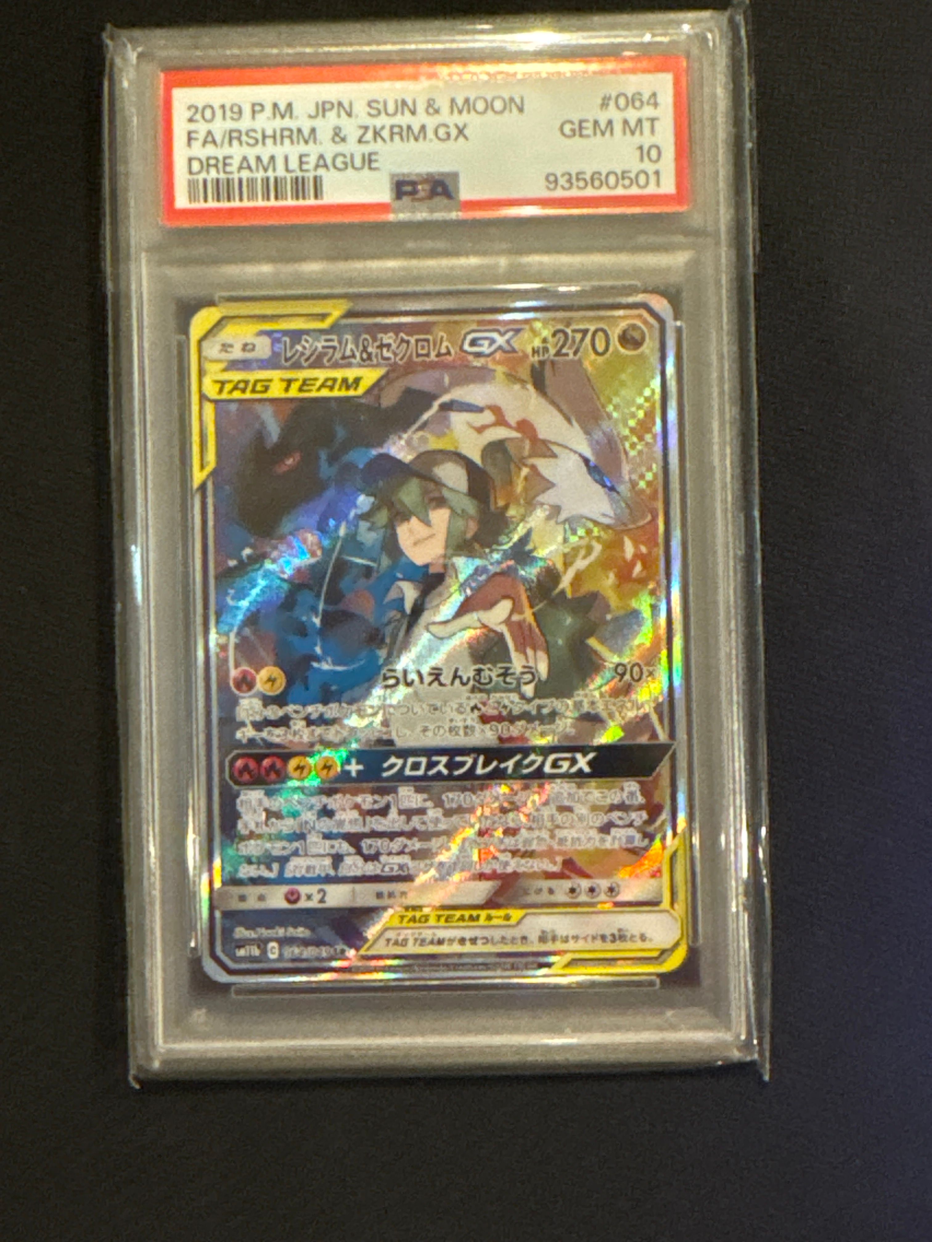 レシラム&ゼクロムGX (N) SR :SA [SM11b 064/049](強化拡張パック「ドリームリーグ」)
