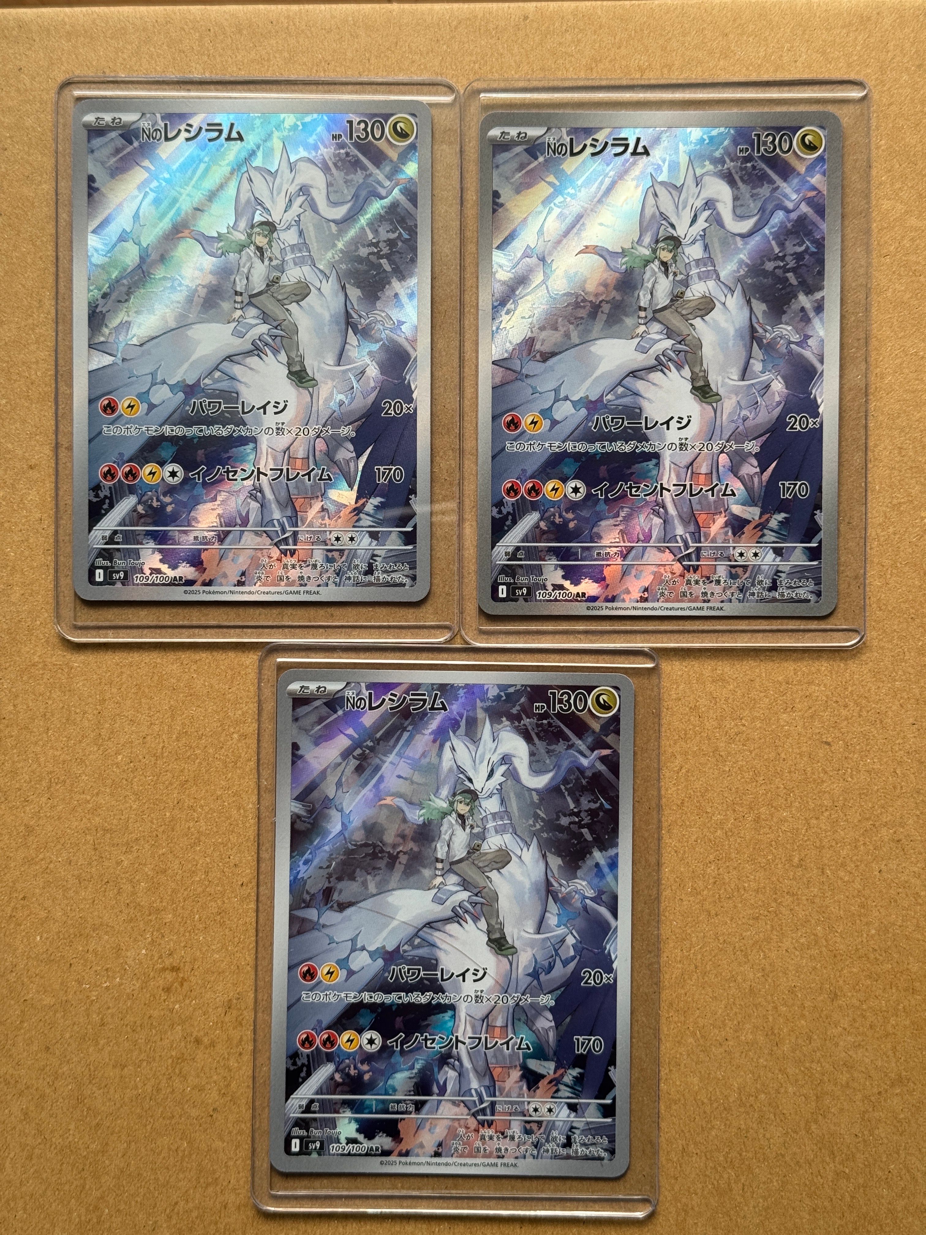 Nのレシラム AR [SV9 109/100](拡張パック「バトルパートナーズ」)