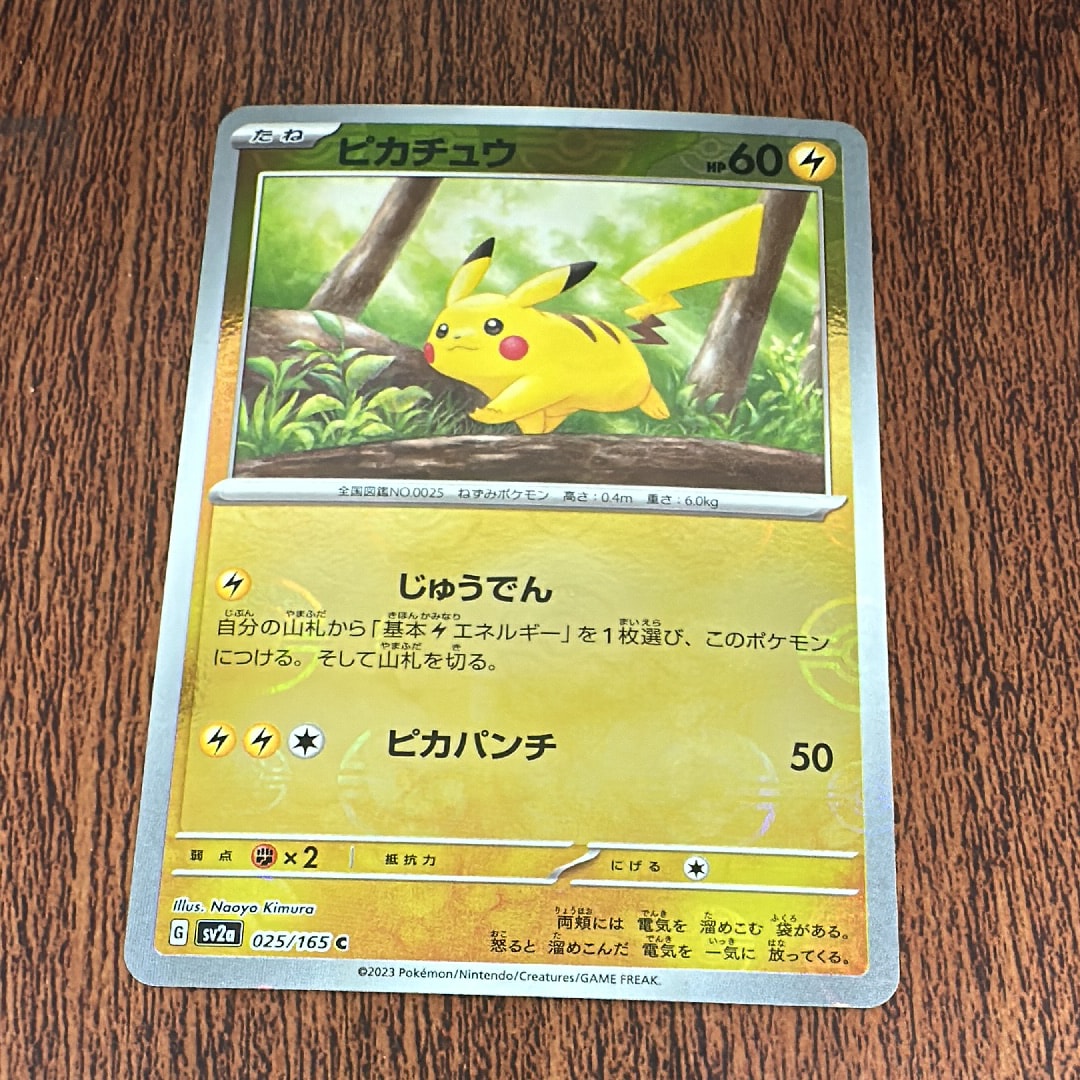 ピカチュウ C: モンスターボールミラー[SV2a 025/165](強化拡張パック「ポケモンカード151」)