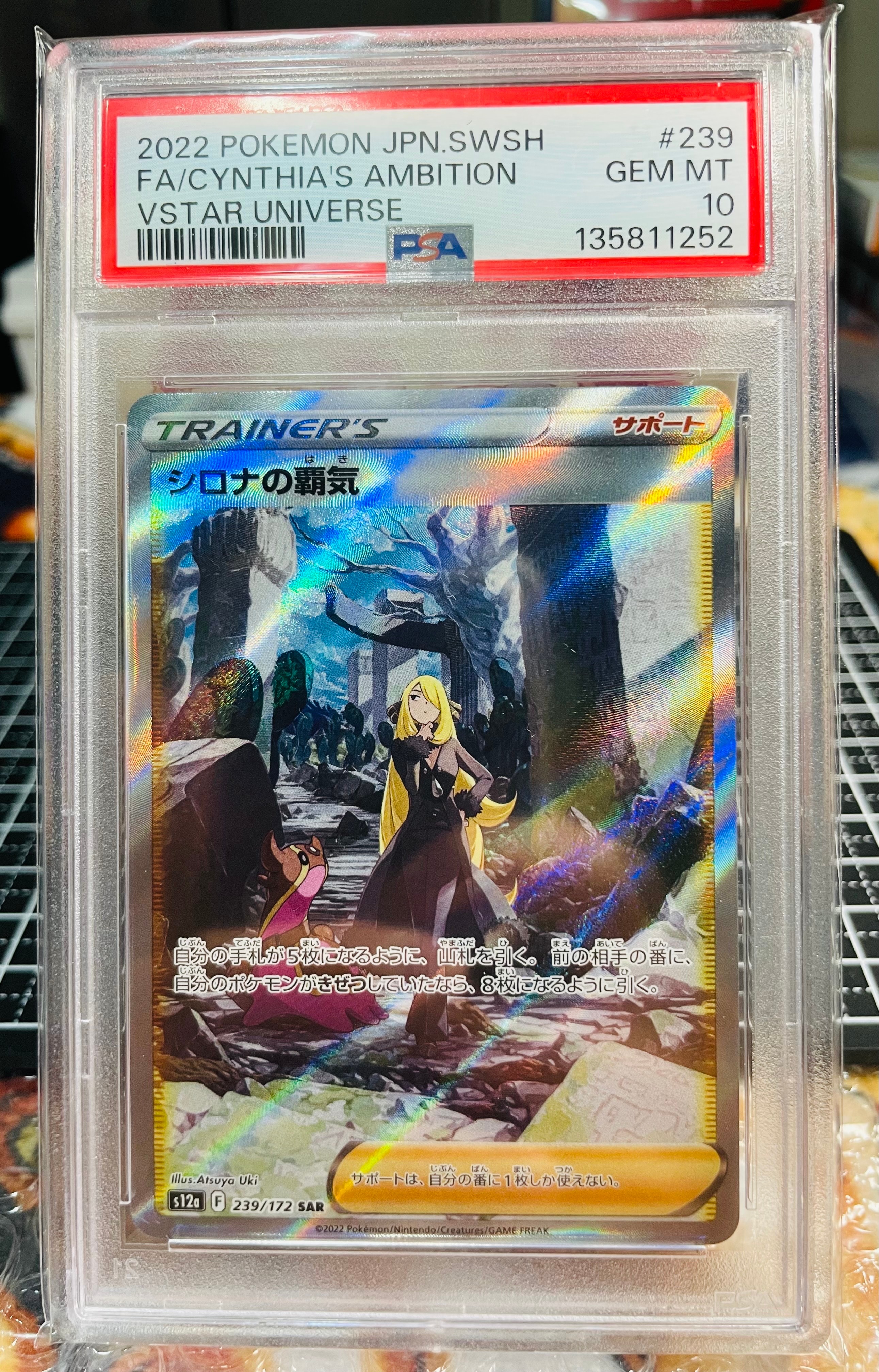 PSA9】シロナの覇気 SAR[s12a 239/172](ハイクラスパック「VSTAR