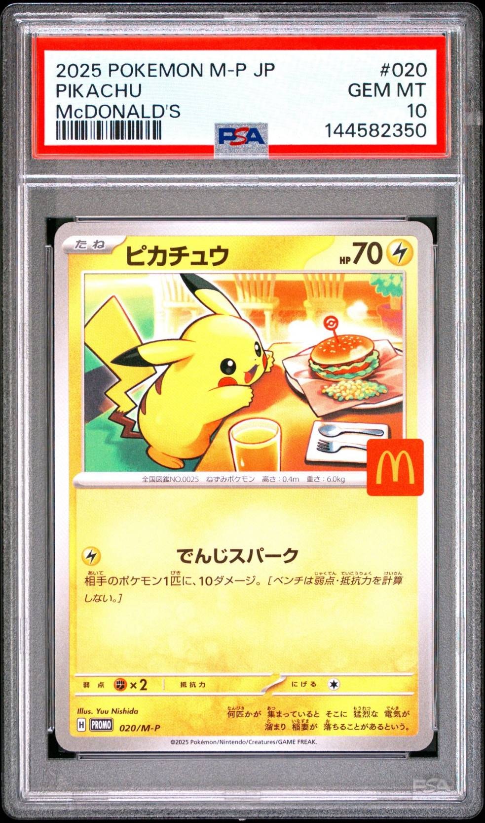 PSA10】ピカチュウ P [M-P 020](プロモカードパック「マクドナルド