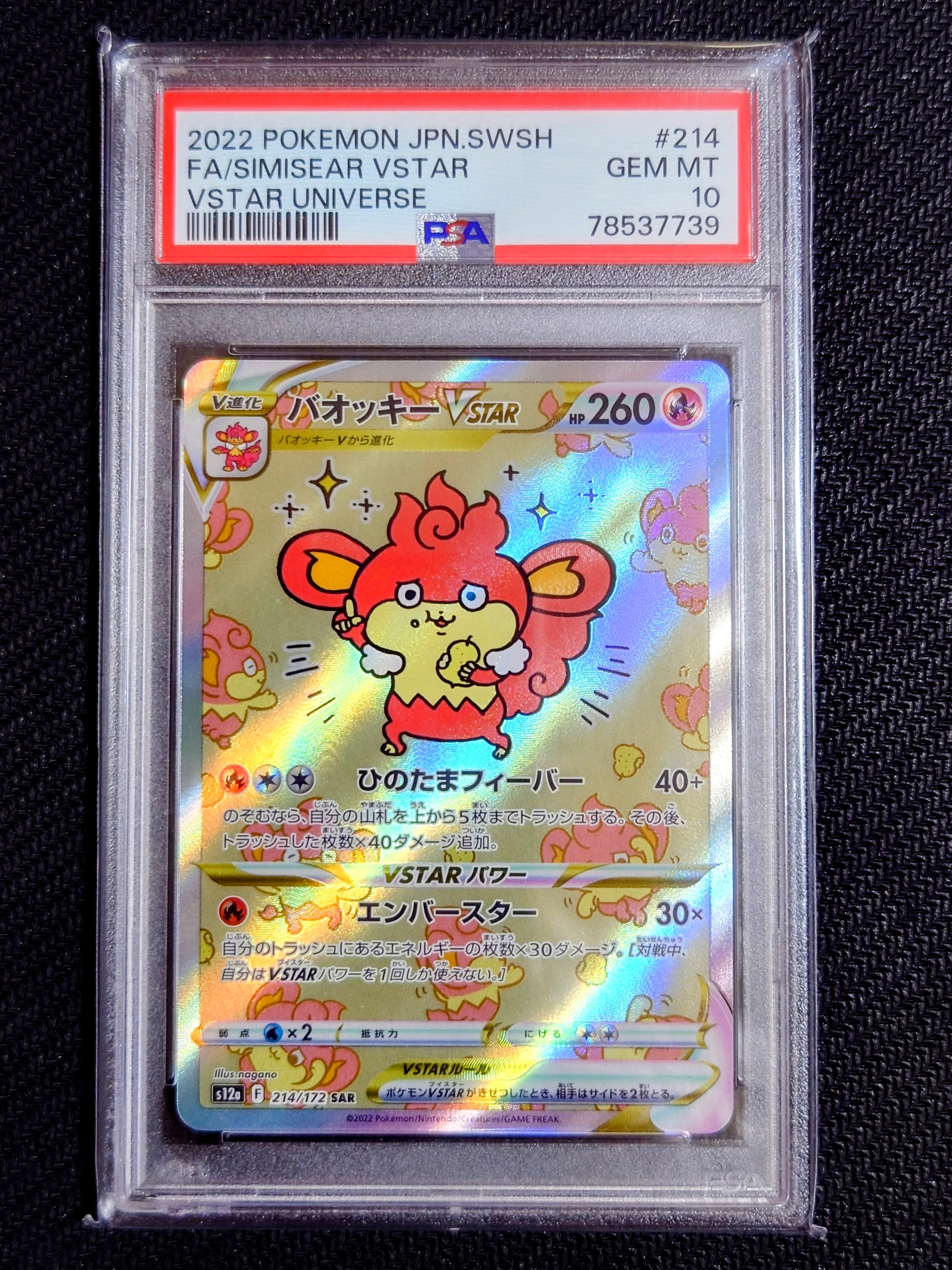 バオッキーVSTAR SAR[s12a 214/172](ハイクラスパック「VSTARユニバース」)