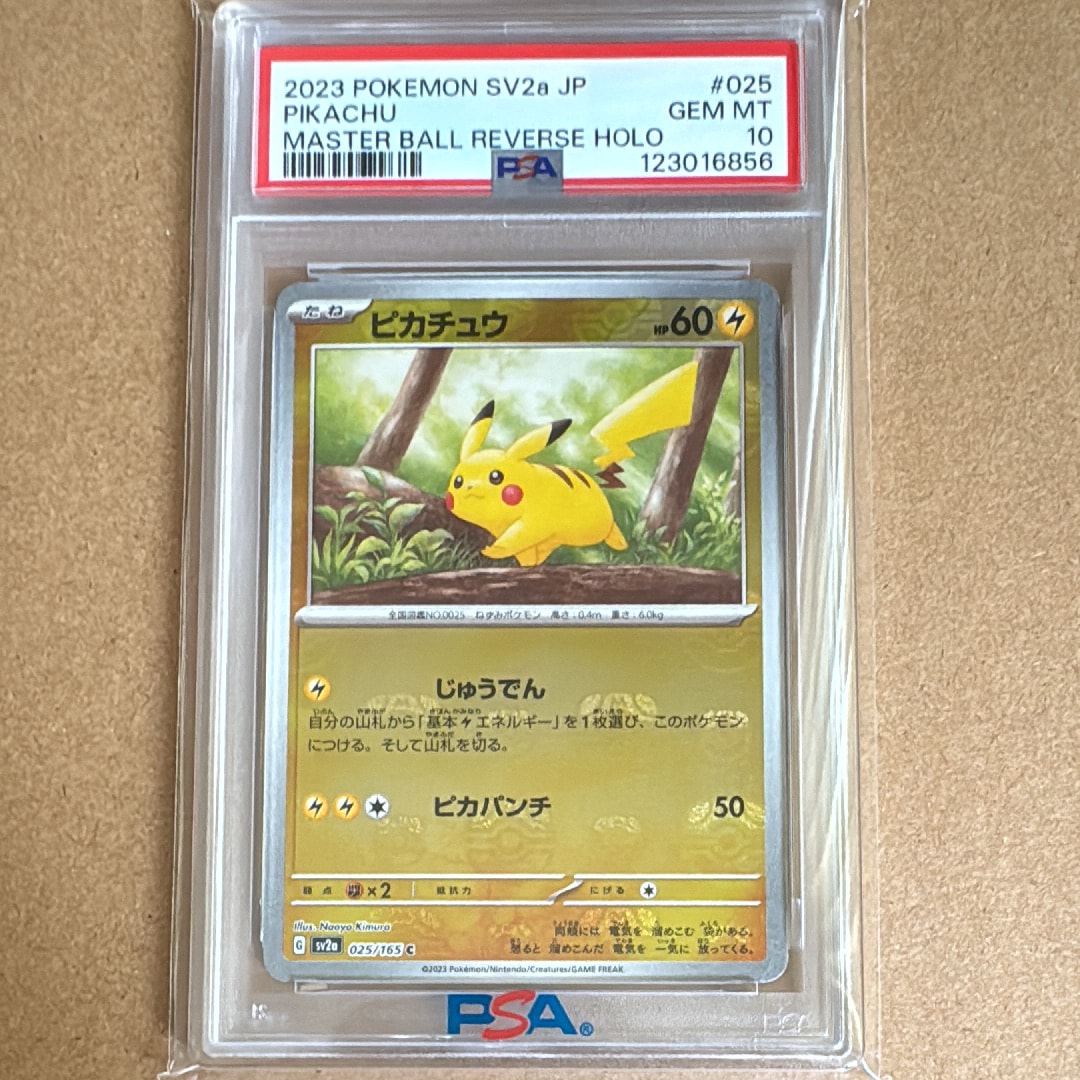 PSA10】ピカチュウ C: マスターボールミラー (マスボピカチュウ) [SV2a