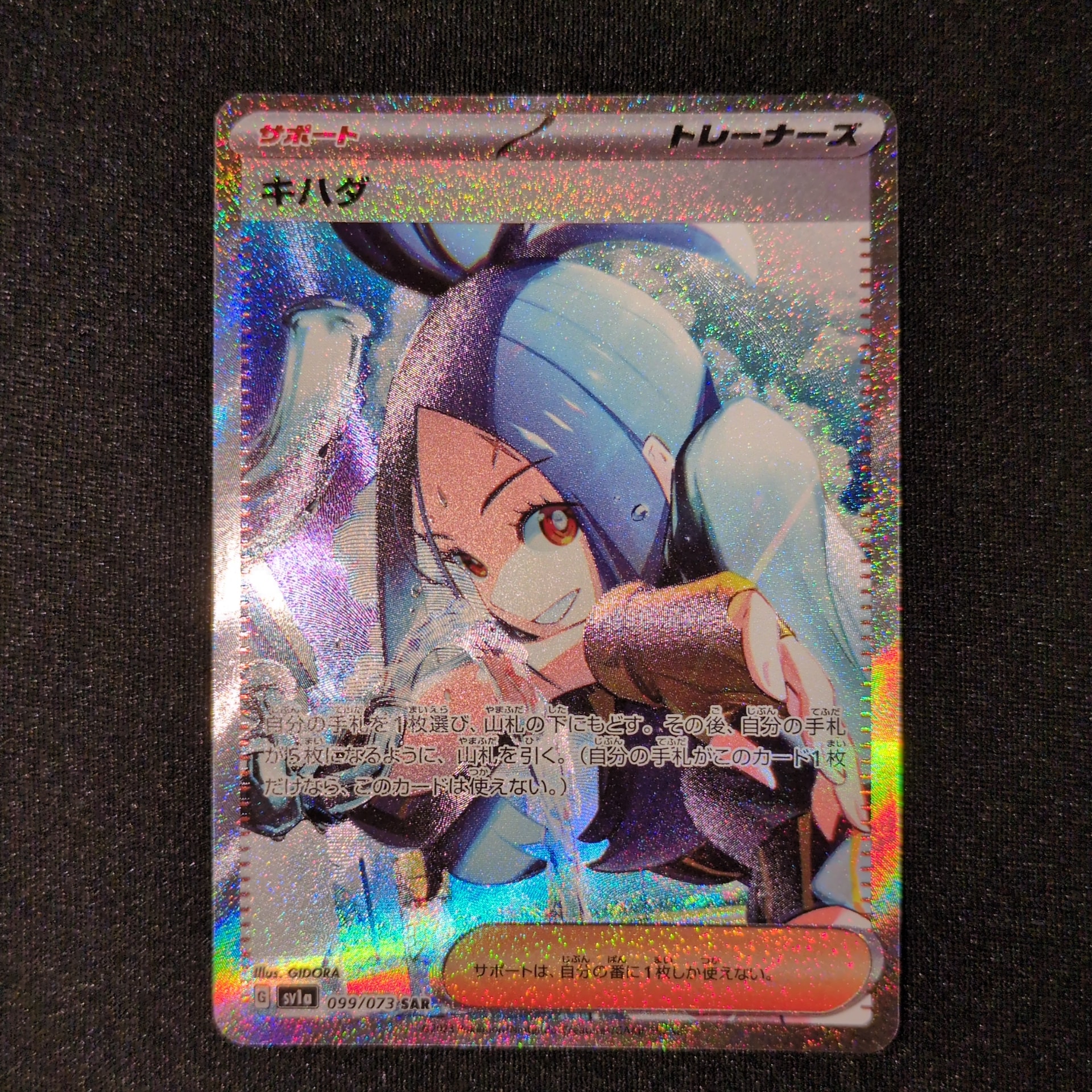 キハダ SAR[SV1a 099/073](スカーレット&バイオレット 拡張パック「トリプレットビート」)
