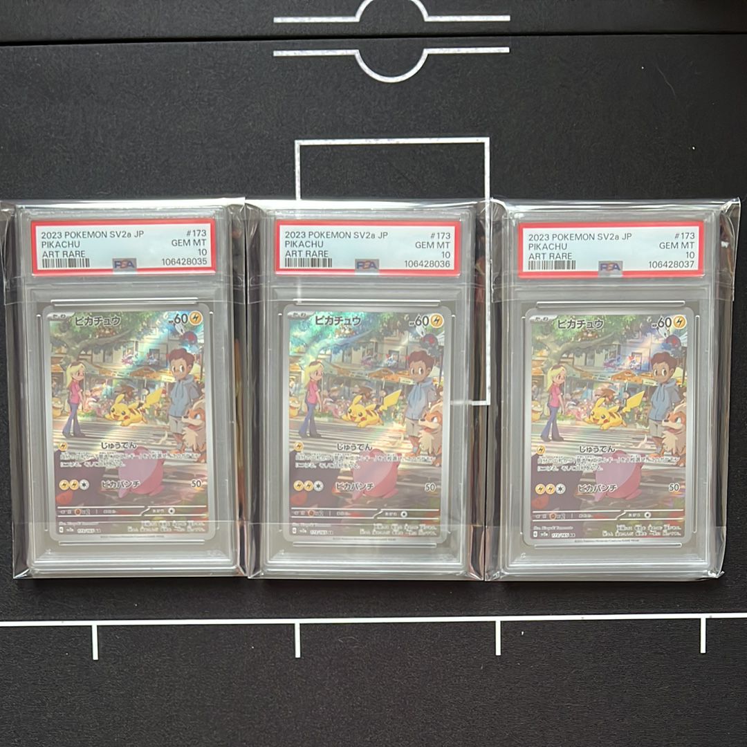 ピカチュウ AR[SV2a 173/165](強化拡張パック「ポケモンカード151」)