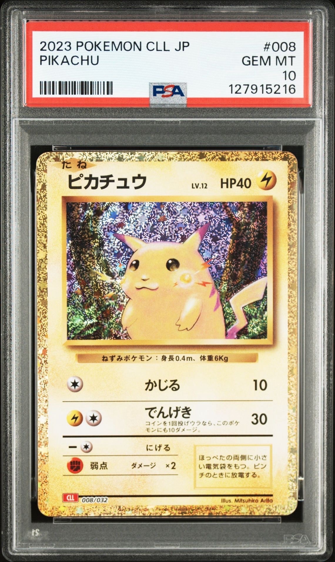 ピカチュウ [CLL 008/032](ポケモンカードゲーム Classic)