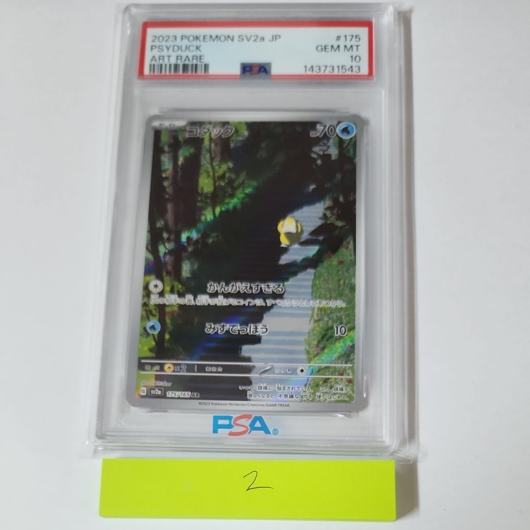 コダック AR[SV2a 175/165](強化拡張パック「ポケモンカード151」)