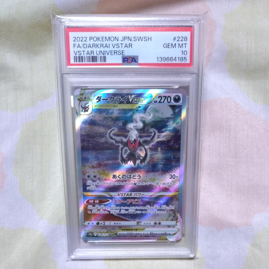 ダークライVSTAR SAR[s12a 228/172](ハイクラスパック「VSTARユニバース」)