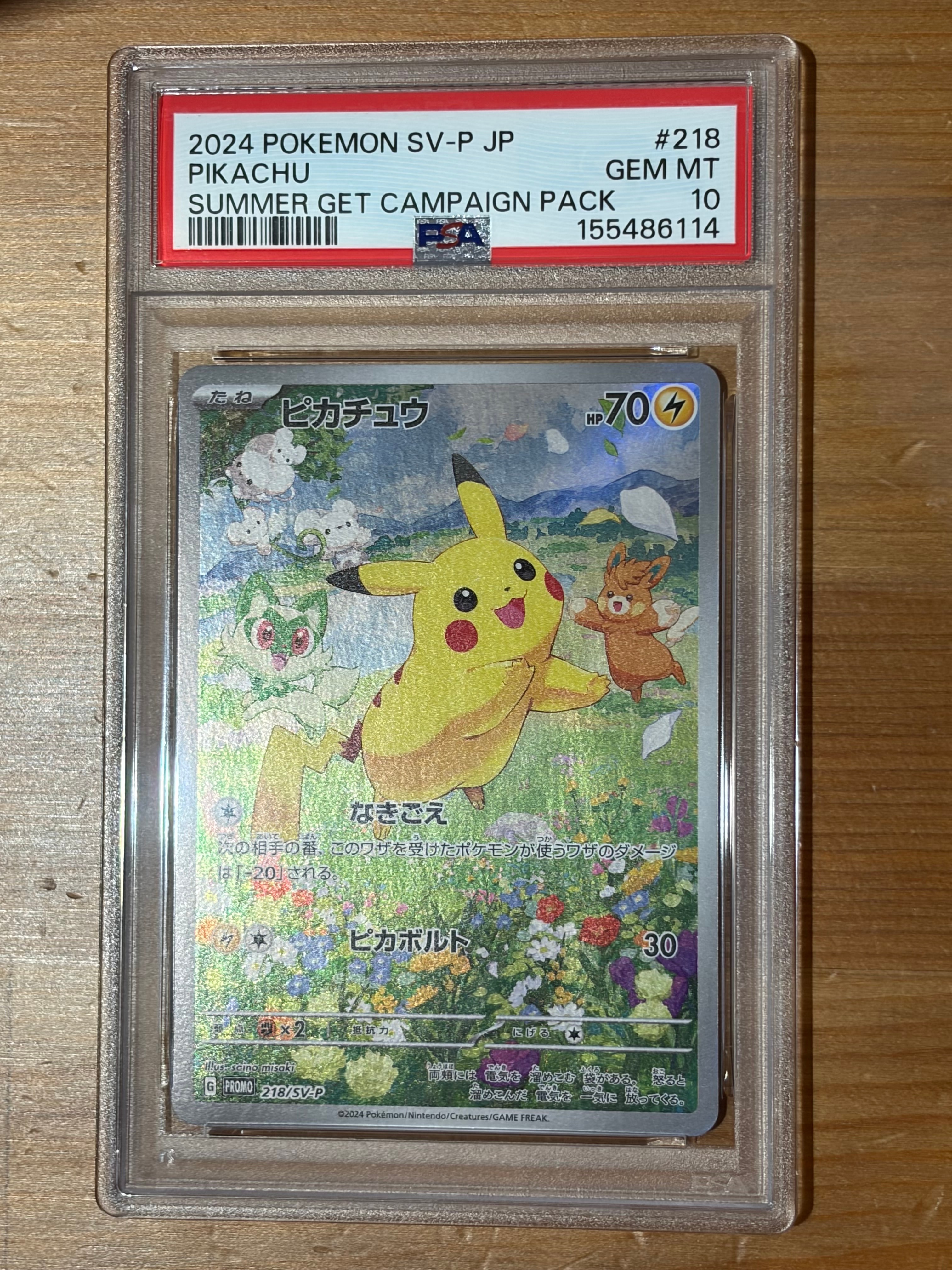 ピカチュウ P [SV-P 218](プロモカードパック「ポケカの夏がキタ