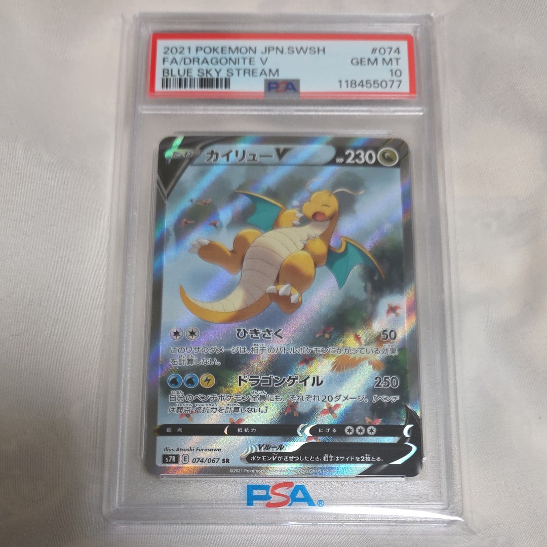 カイリューV SR: SA[S7R 074/067](拡張パック「蒼空ストリーム」)