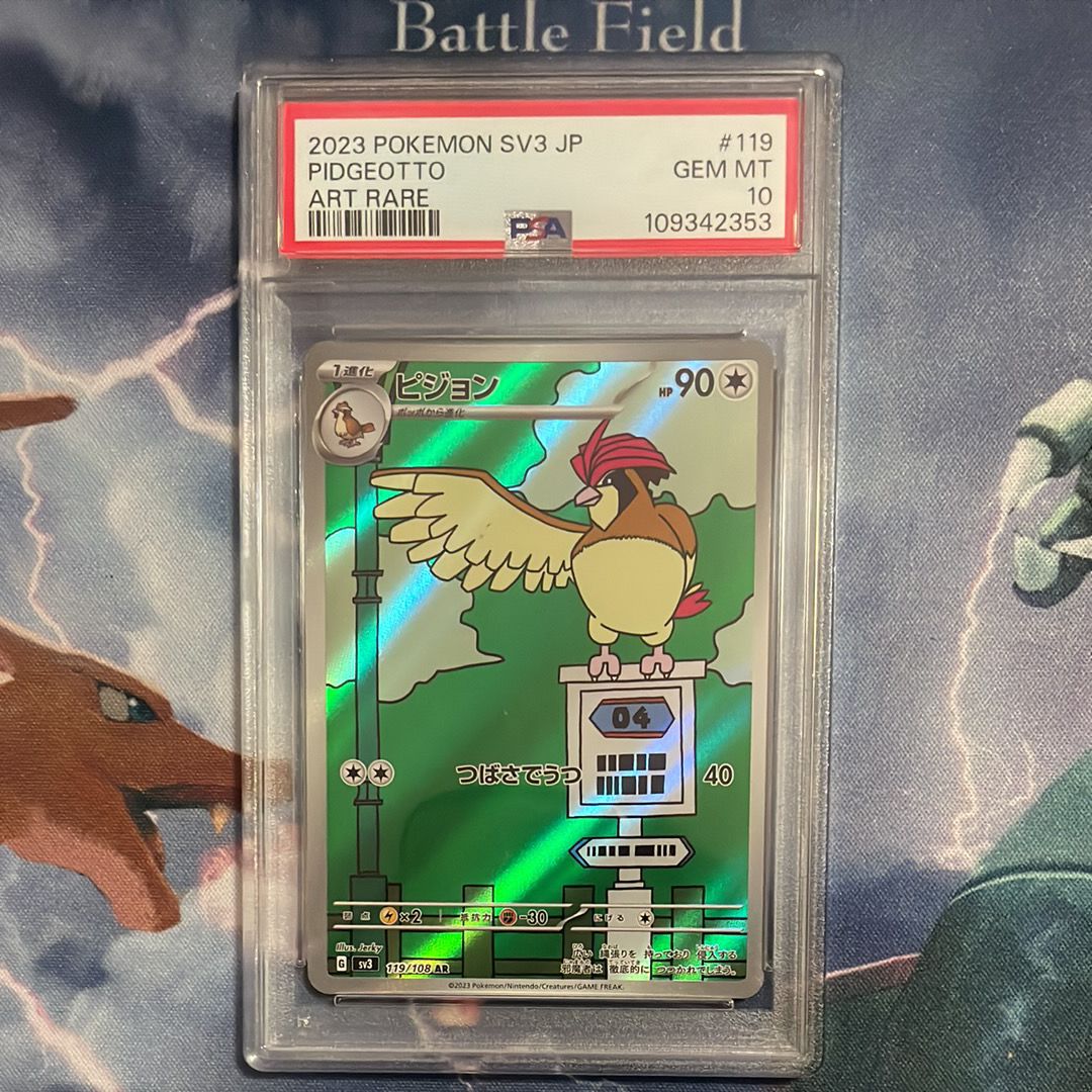 Pidgeotto AR[SV3 119/108](Expansion Pack "Ruler of the Black Flame")