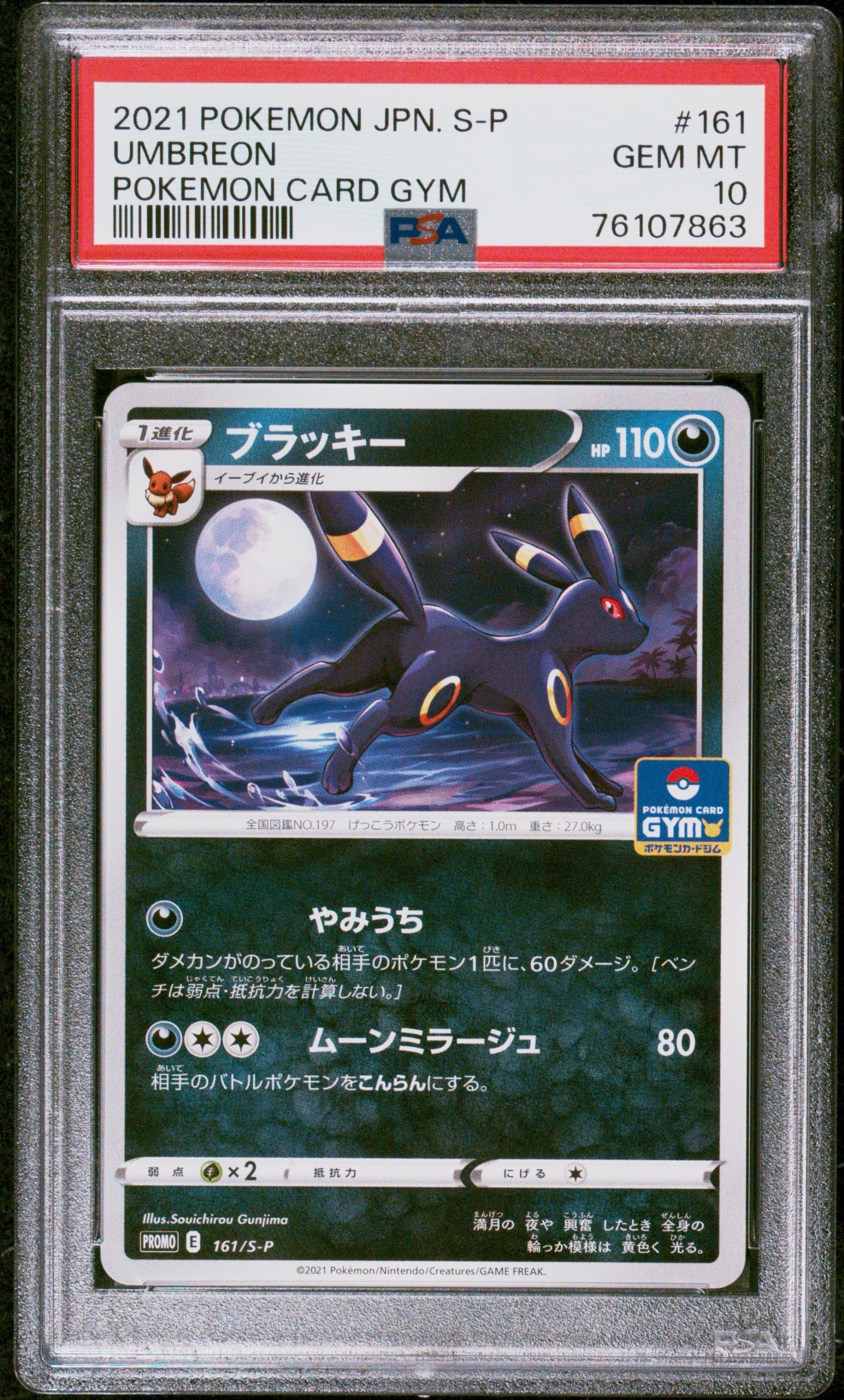 PSA10】ブラッキー: プロモ P [S-P 161](ポケモンカードゲーム ソード