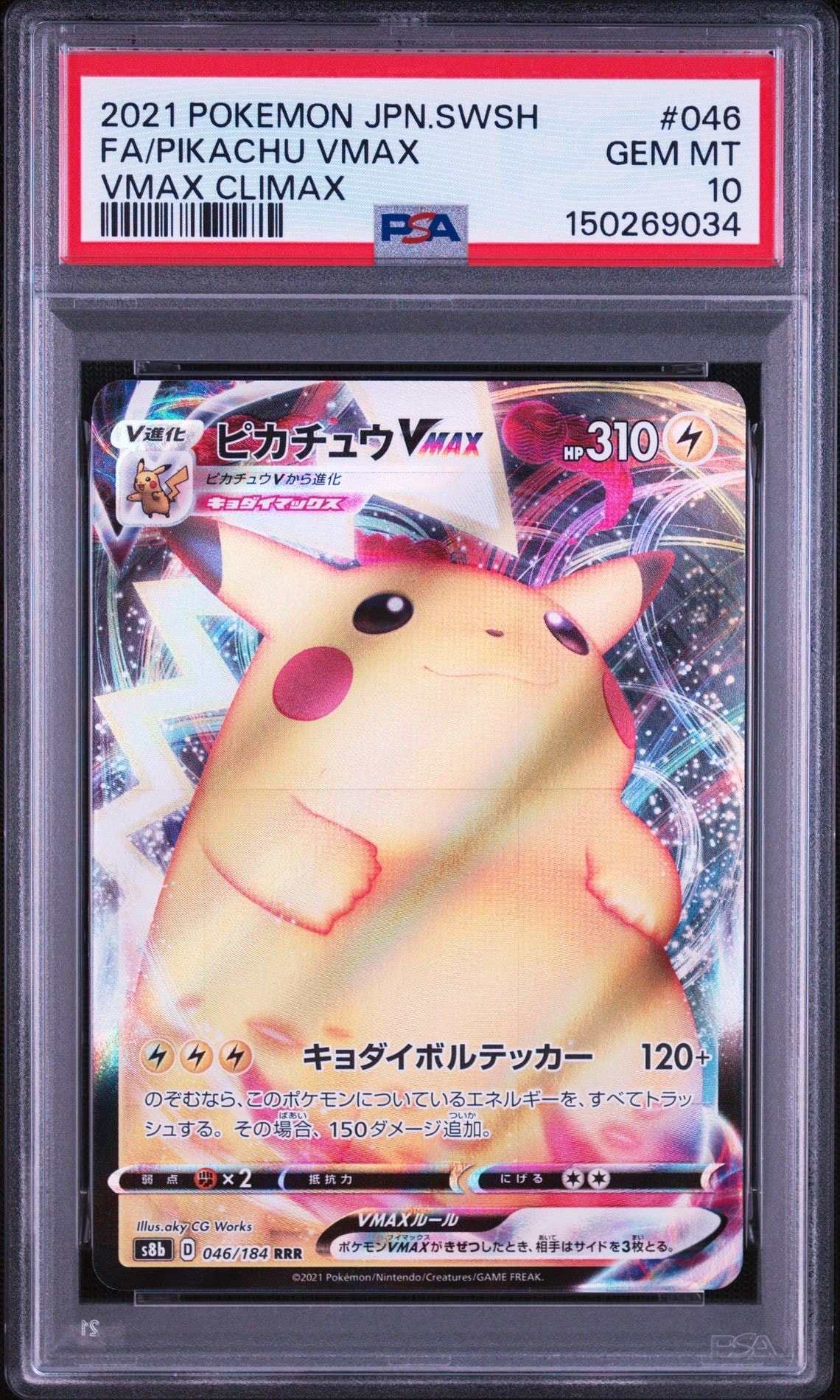 _のピカチュウ: プロモ (お誕生日ピカチュウ) [S8a-P 007/025](プロモ