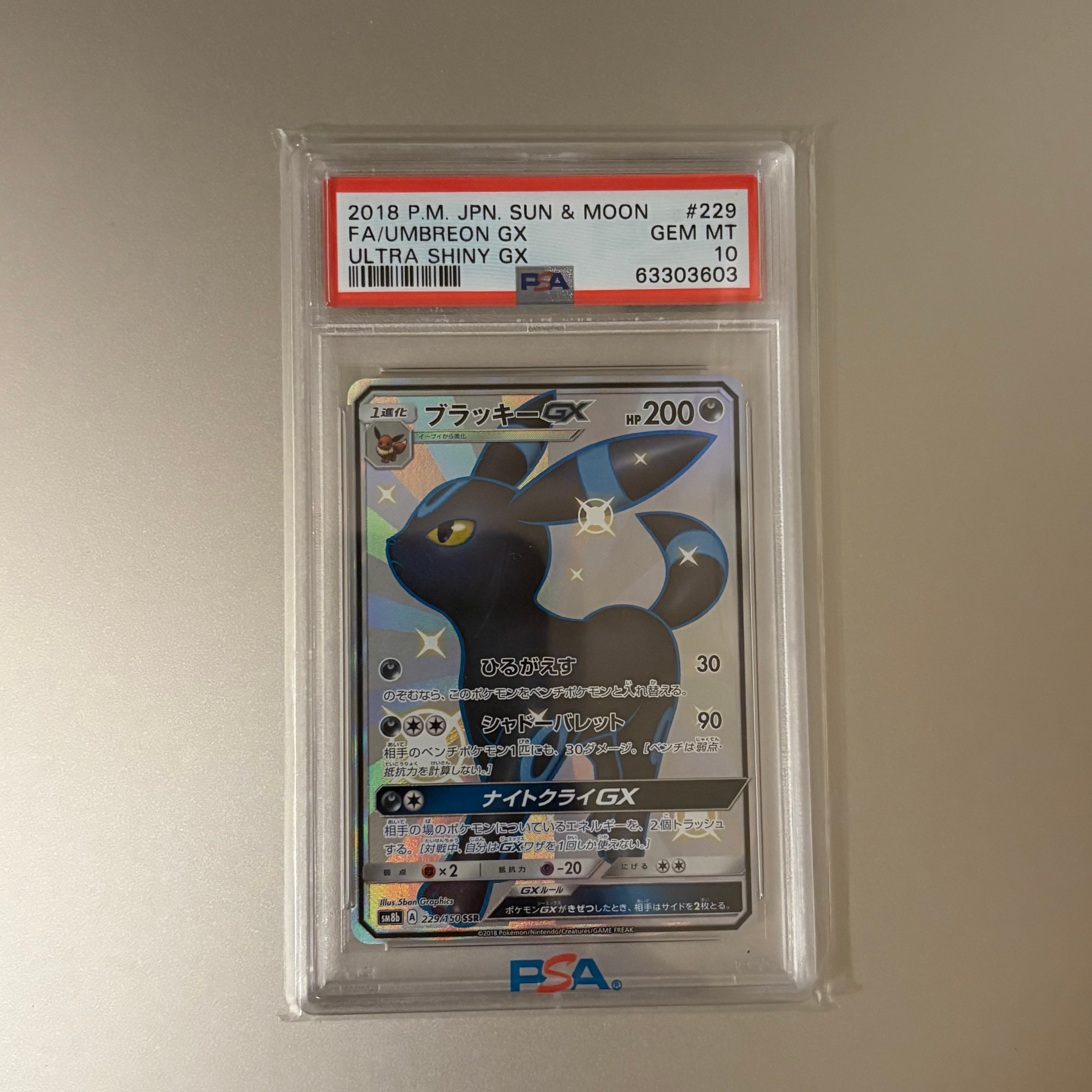 ブラッキーGX SSR[SM8b 229/150](ハイクラスパック「GXウルトラシャイニー」)