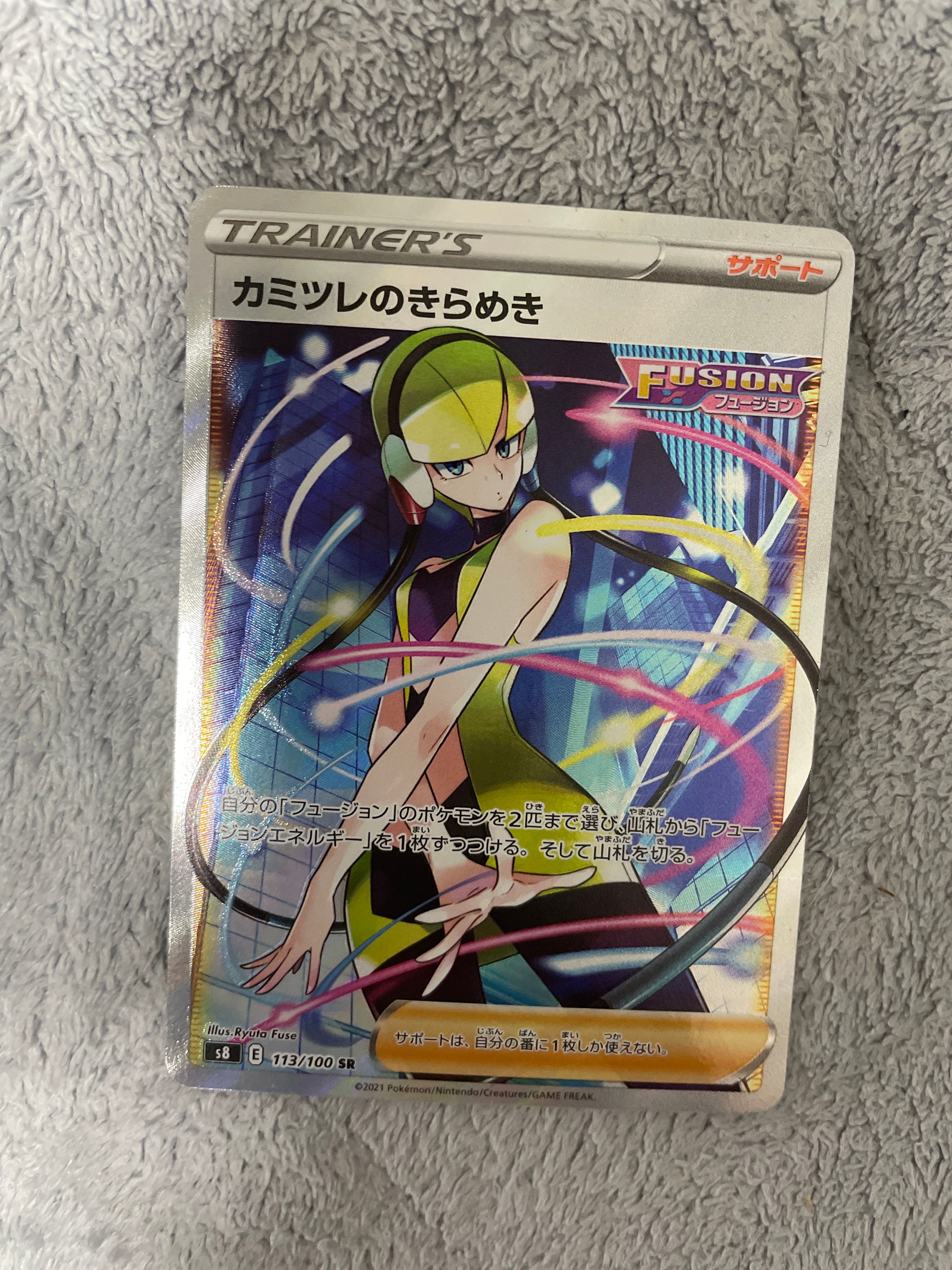 カミツレのきらめき SR[S8 113/100](拡張パック「フュージョンアーツ」)