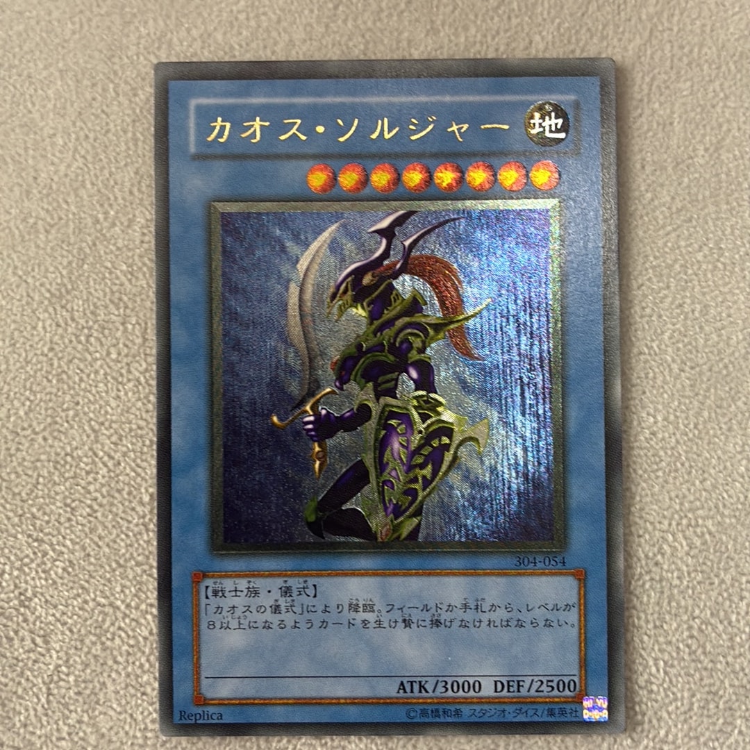 カオス・ソルジャー UL [304-054](ガーディアンの力)