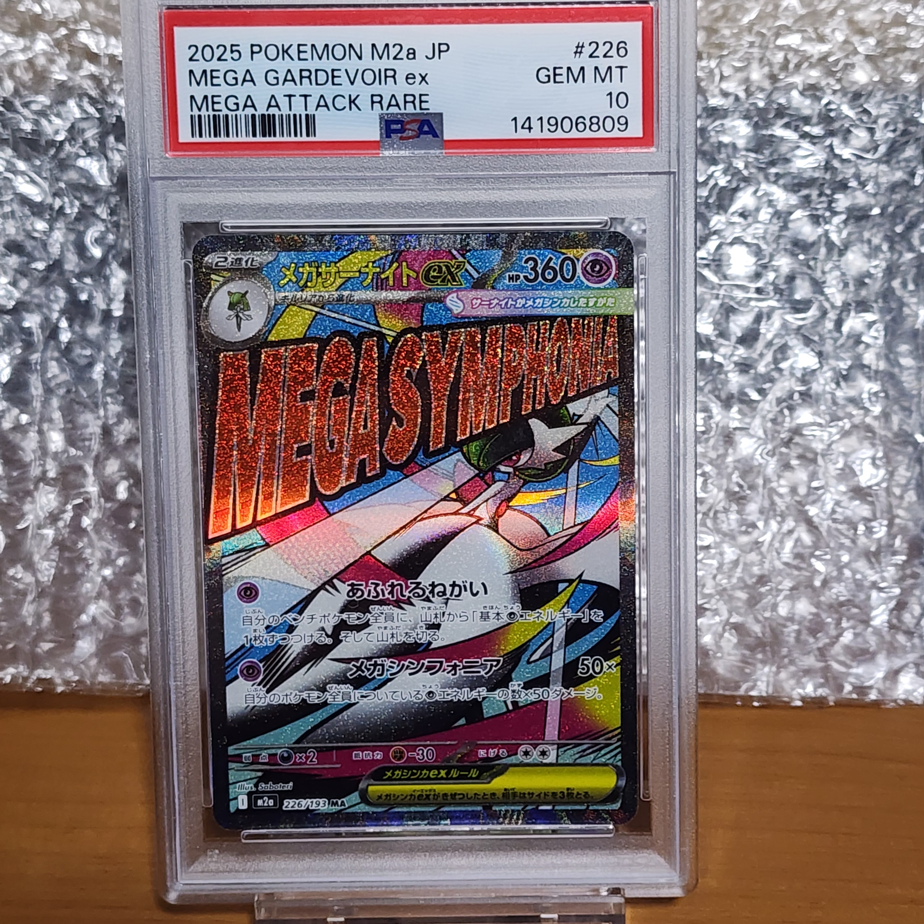 メガサーナイトex MA [M2a 226/193](ハイクラスパック「MEGAドリームex」)