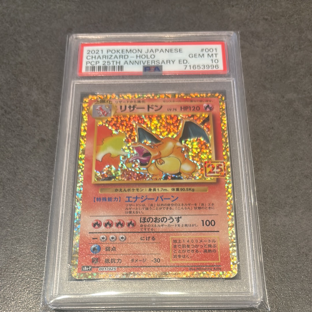 PSA10】リザードン: プロモ[S8a-P 001/025](プロモカードパック 25th
