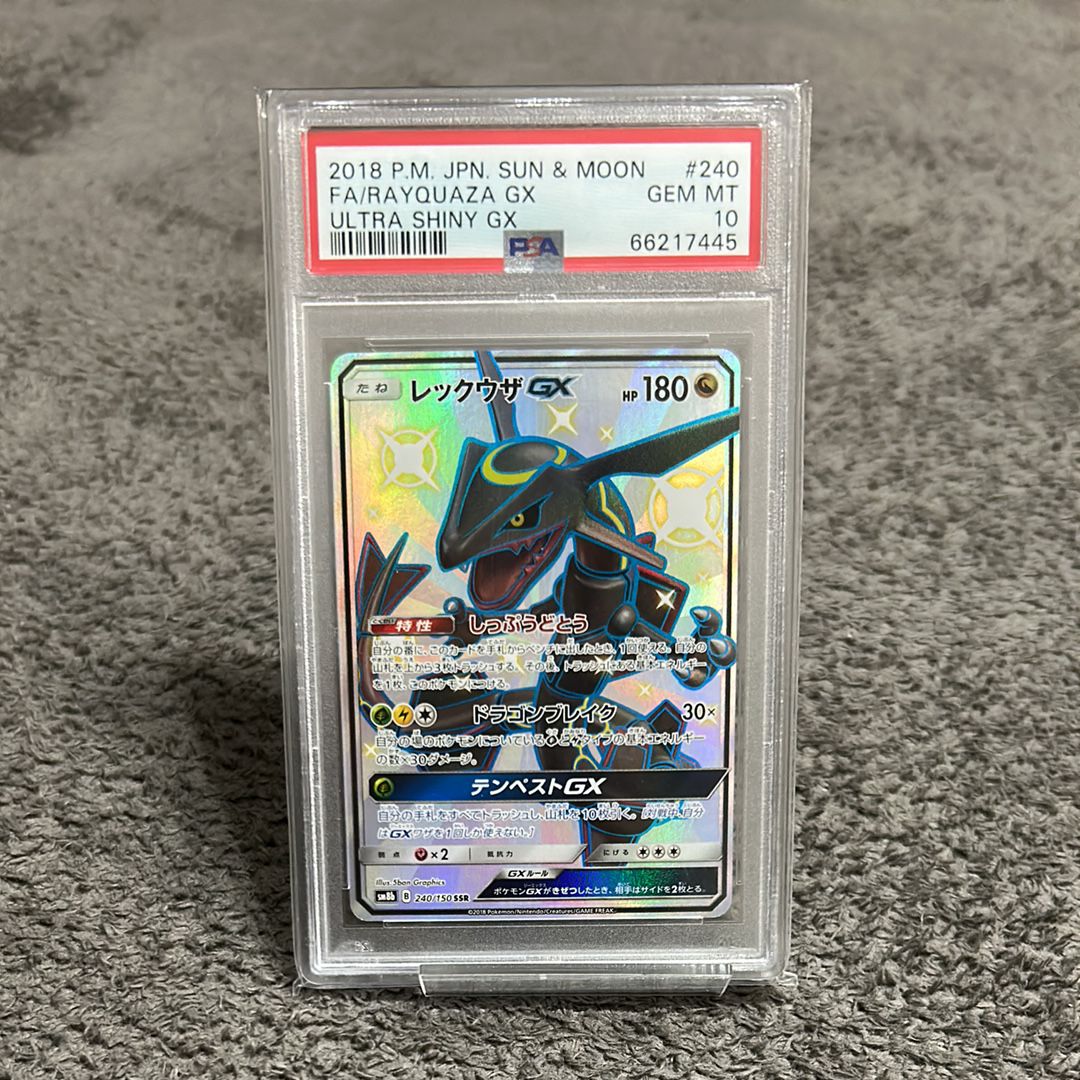 レックウザGX SSR[SM8b 240/150](ハイクラスパック「GXウルトラシャイニー」)