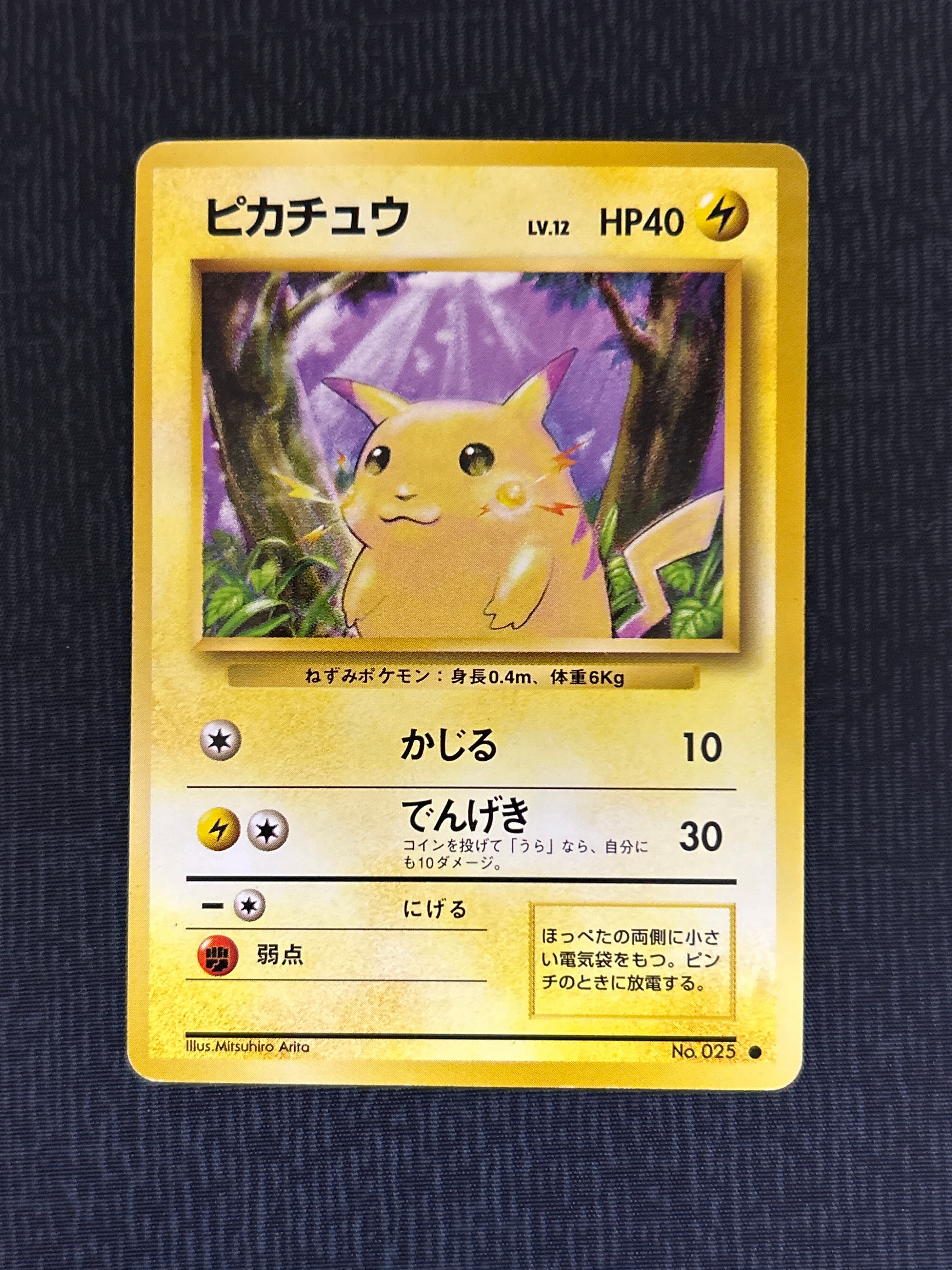 ピカチュウ ● : 旧裏 [PMCG1-2](拡張パック「ポケットモンスター カードゲーム」再販)